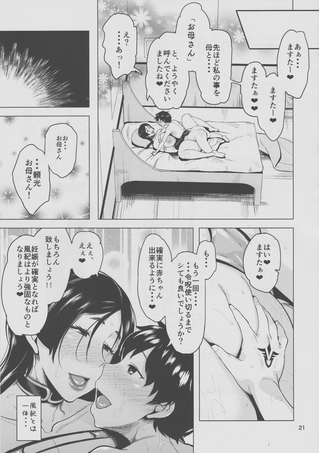 (C94) [childwife (Jitsuma)] Natsu no Haha ni Goyoujin (Fate/Grand Order) page 22 full