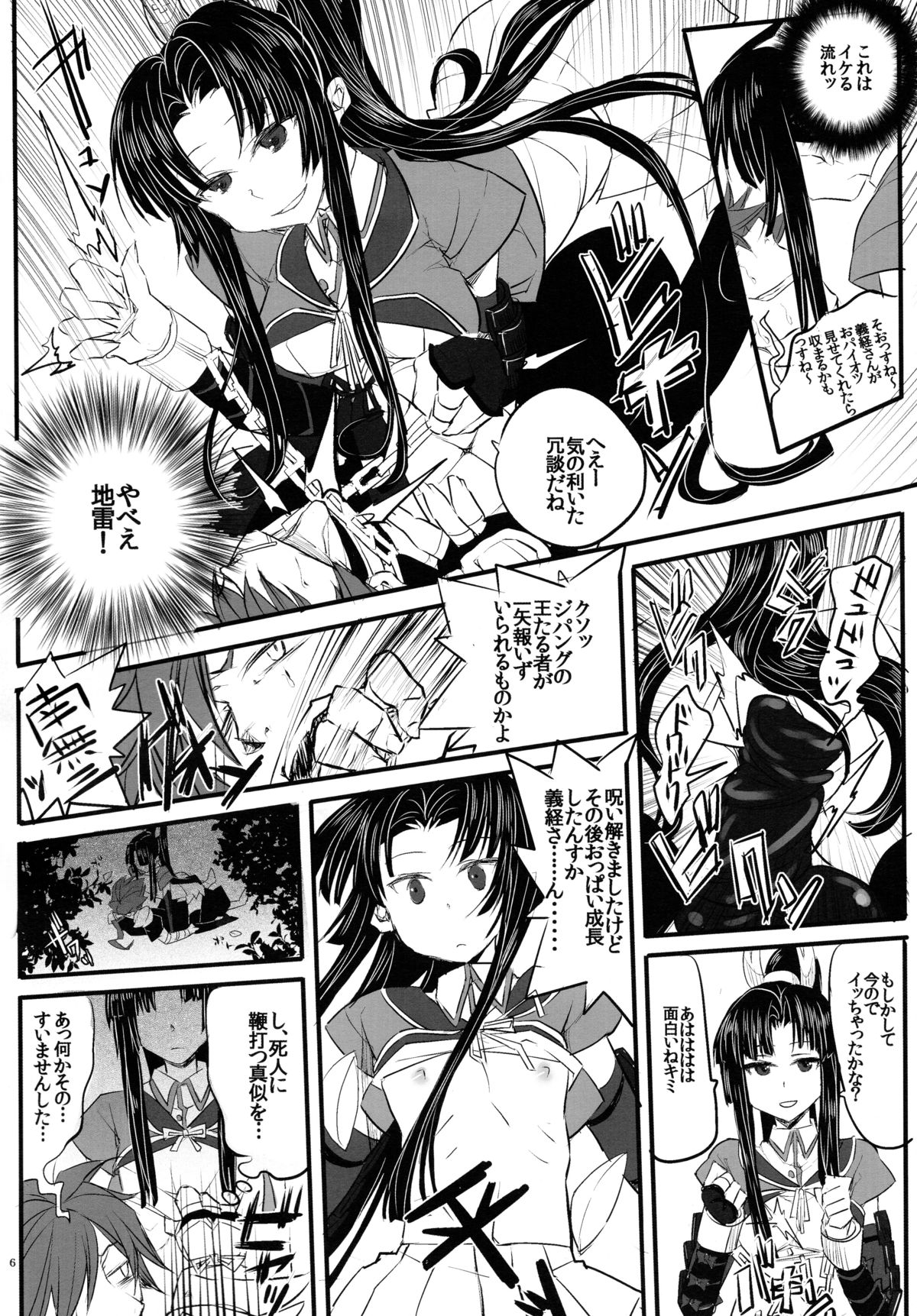 (C84) [TETRARA (bea)] Tsuki Tsuki Iro Tsuki Un no Tsuki page 6 full