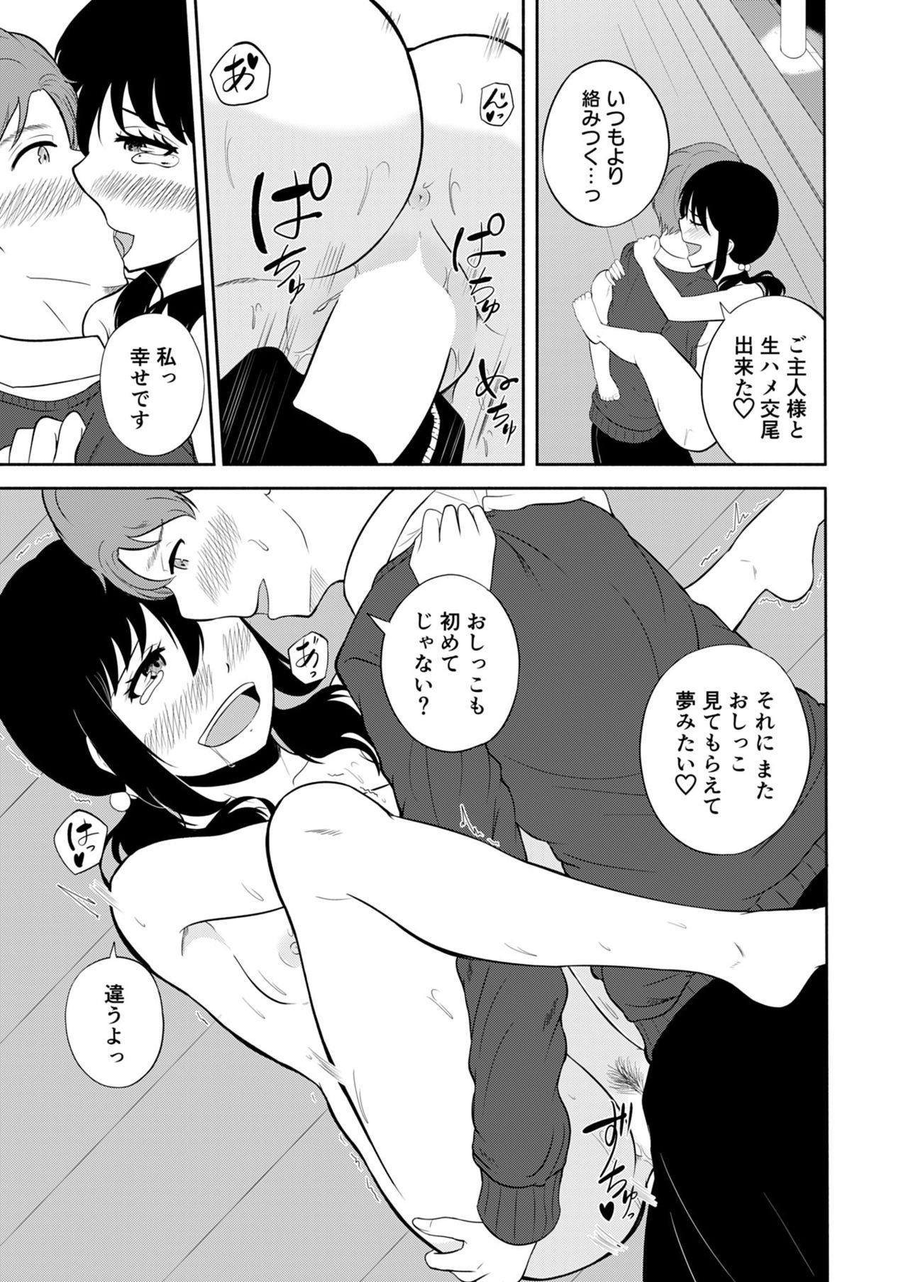 [FauxFur] Kareshi o Do-S ni Choukyou shitai! page 33 full