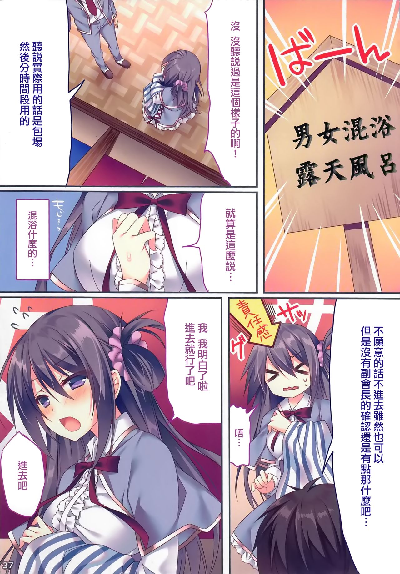 (C94) [Tears39 (Sorai Shinya)] Anoko no Himitsu Soushuuhen #01 [Chinese] [兔司姬漢化組] [incomplete] page 37 full