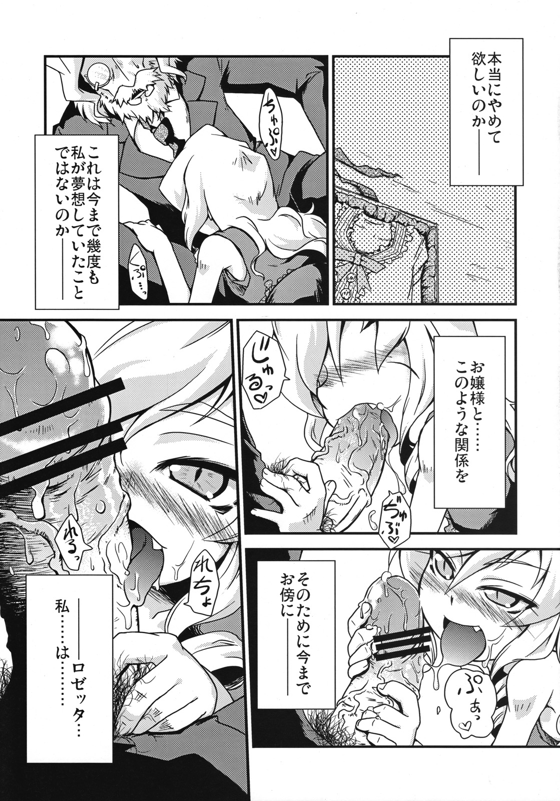 (Gensou no Jukai 2) [Igou (Yamazaki Kana)] Mahou Shoujo Doctor Mugs! (Etrian Odessey 2) page 8 full