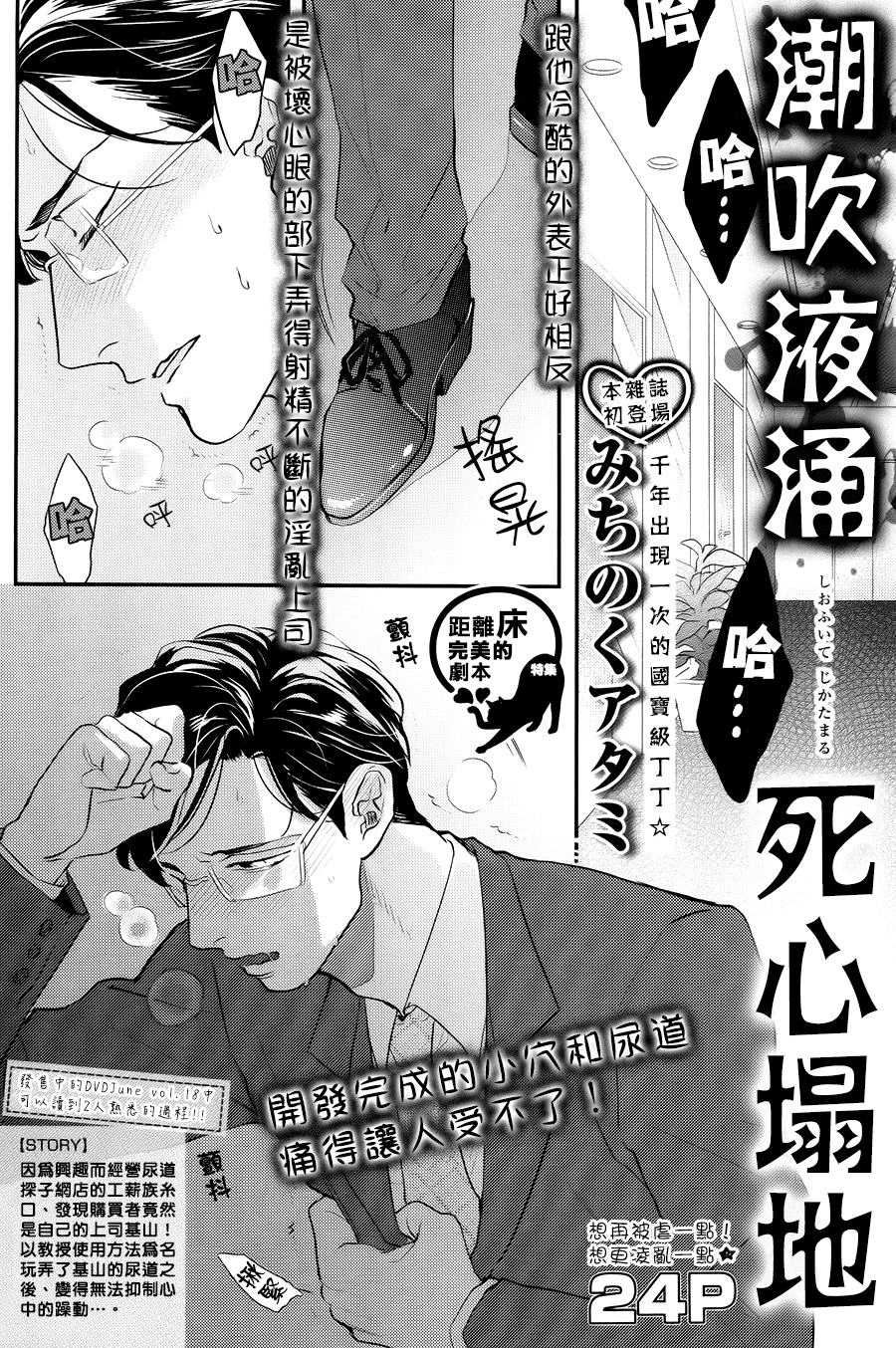 [みちのくアタミ] 潮吹液涌 死心塌地 [CHN] page 1 full