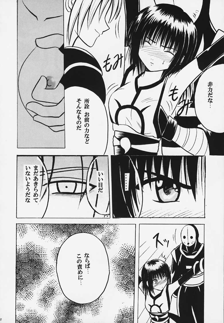 [Crimson Comics (Carmine)] Kurikaesu Akumu page 19 full
