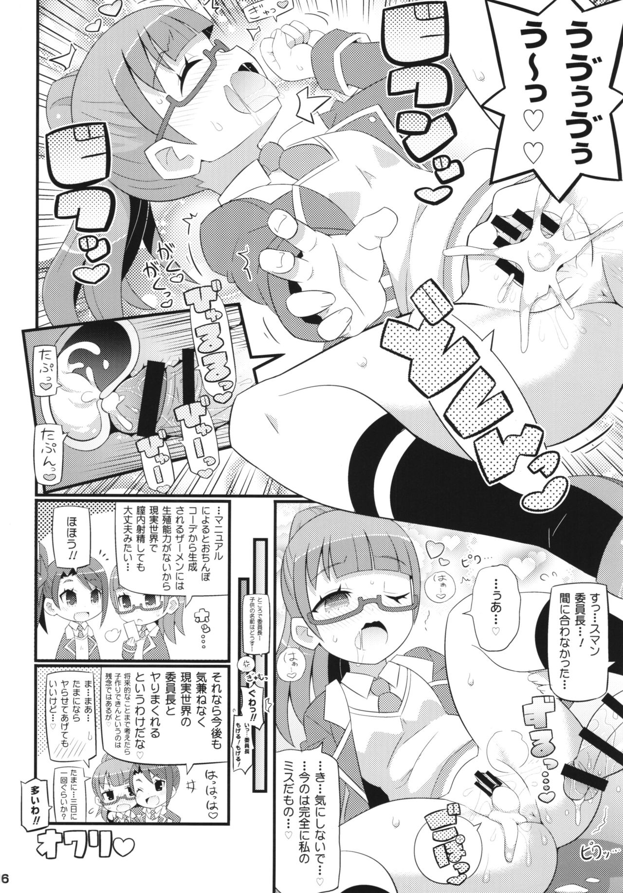 (On the Stage) [Etoile Zamurai (Gonta, Yuuno)] Sukisuki-Puripuri-Kashikoma (Pripara) page 18 full