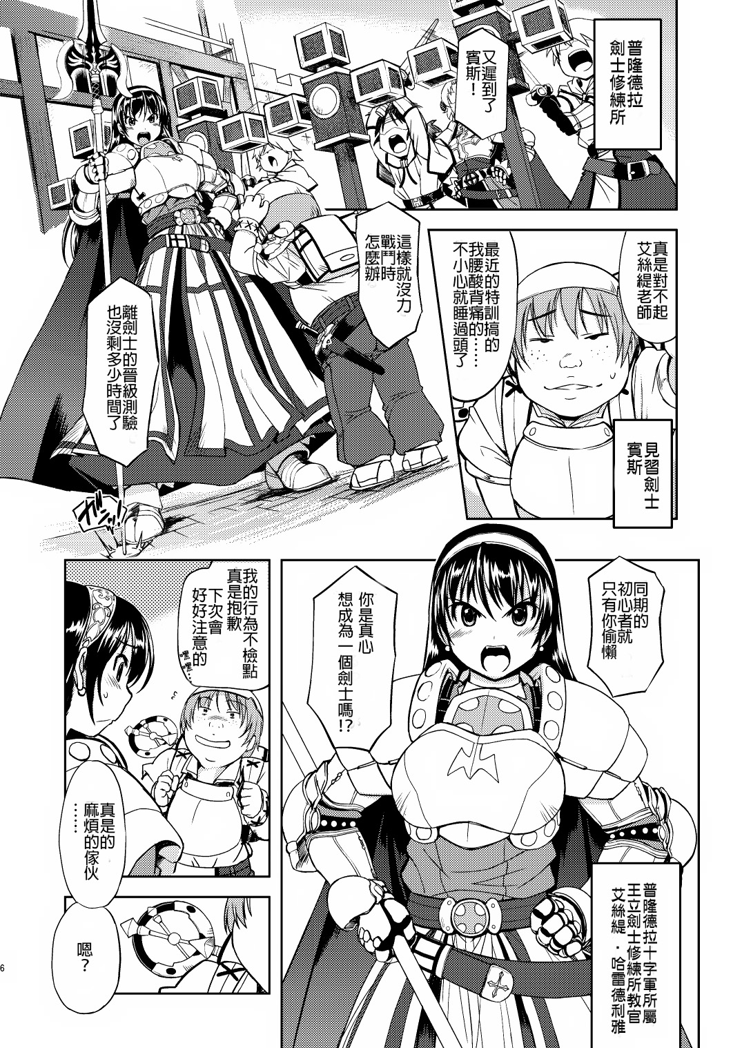 (C79) [Xration (mil)] RΩ2 RE;BIRTH (Ragnarok Online) [Chinese] [為了拯救自己的蛋蛋漢化] page 3 full