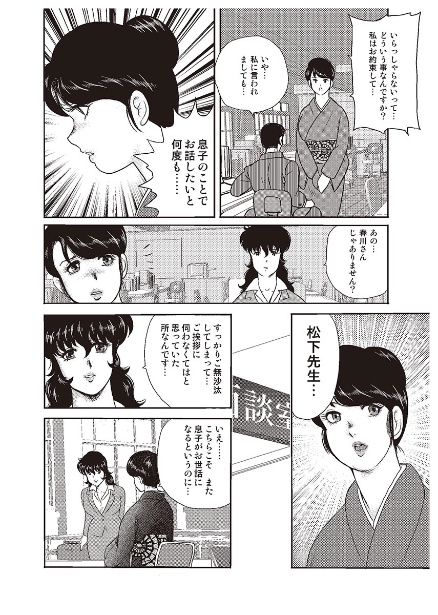 [Minor Boy] Dorei Onna Kyoushi Keiko 1 [Digital] page 9 full