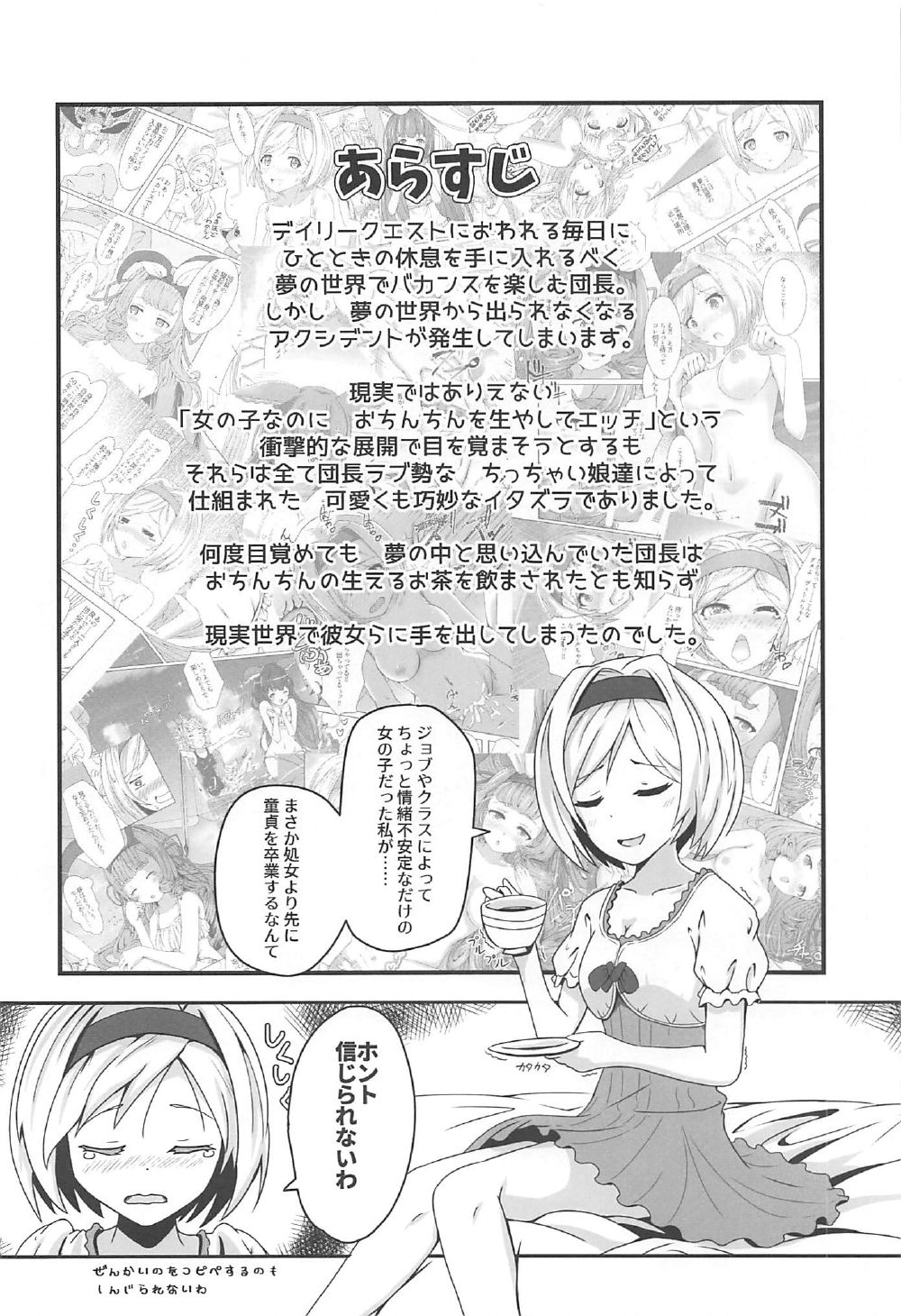 (C92) [MIDDLY (Midorinocha)] Cheer 3rd Futanari Djeeta to Onedari Lyria (Granblue Fantasy) page 3 full