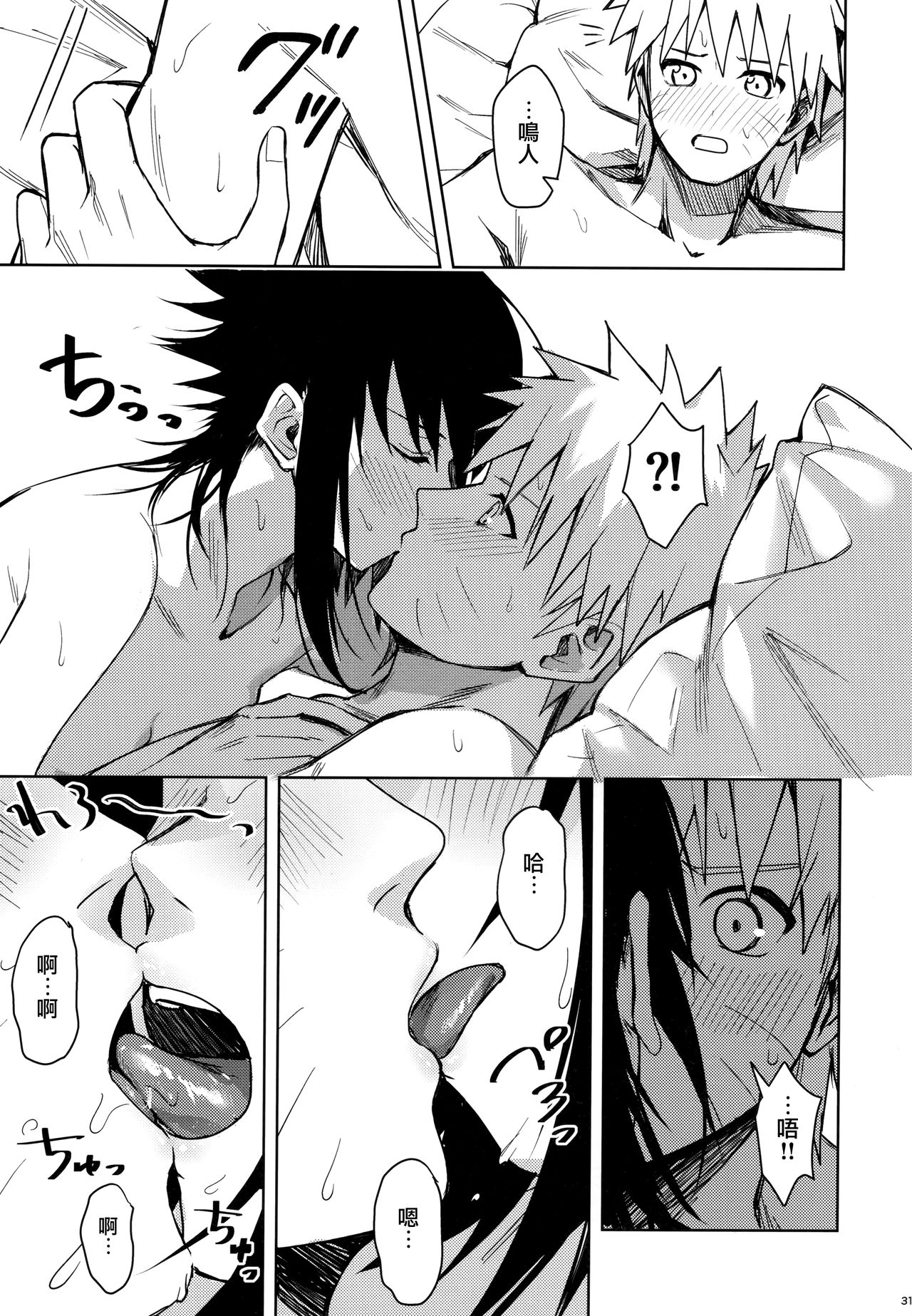 (C97) [Beberoncino Sei (Betty)] Datte Ore-tachi Tomodachi daro (Naruto) [Chinese] [兔司姬漢化組] page 31 full