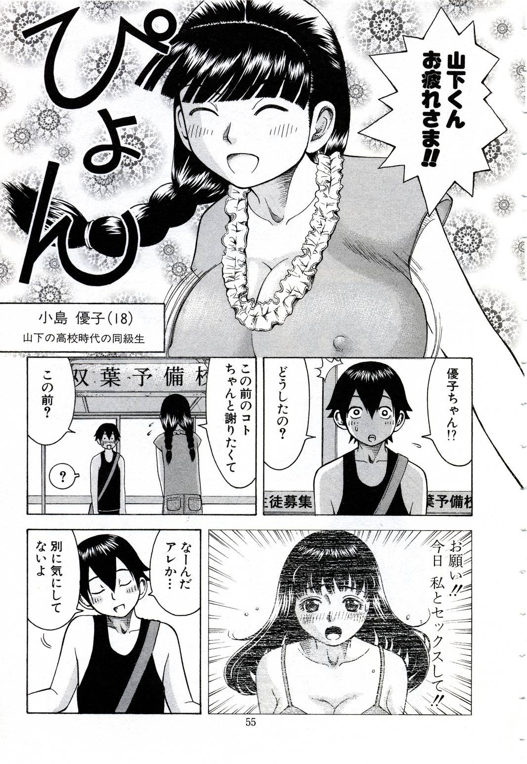 [Nakamura Sakyou] OnnaKyoshi Izumi page 52 full