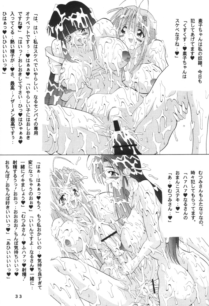 [Oohashiya (Oohashi Hikaru)] Osiruko Wars page 32 full