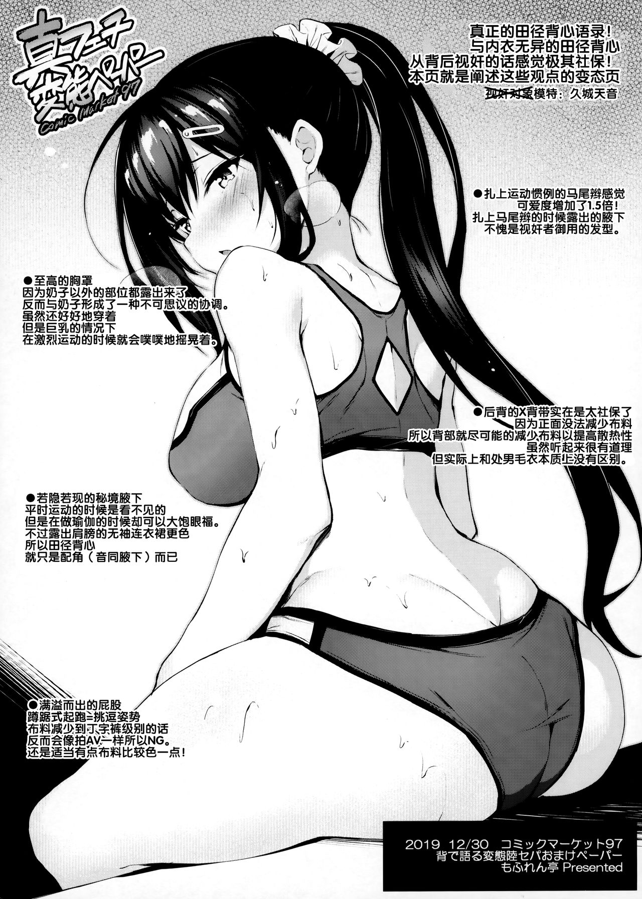 (C97) [Mofurentei (Xe)] Kanojo ga Separate o Matou Riyuu [Chinese] [绅士仓库汉化] page 27 full