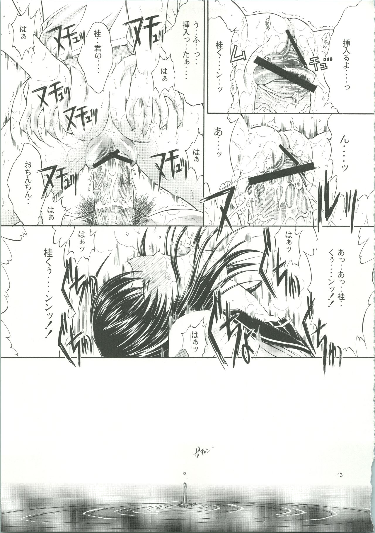 (C65) [Kopikura (Kino Hitoshi)] LOVELY 3 (Onegai Teacher) page 16 full