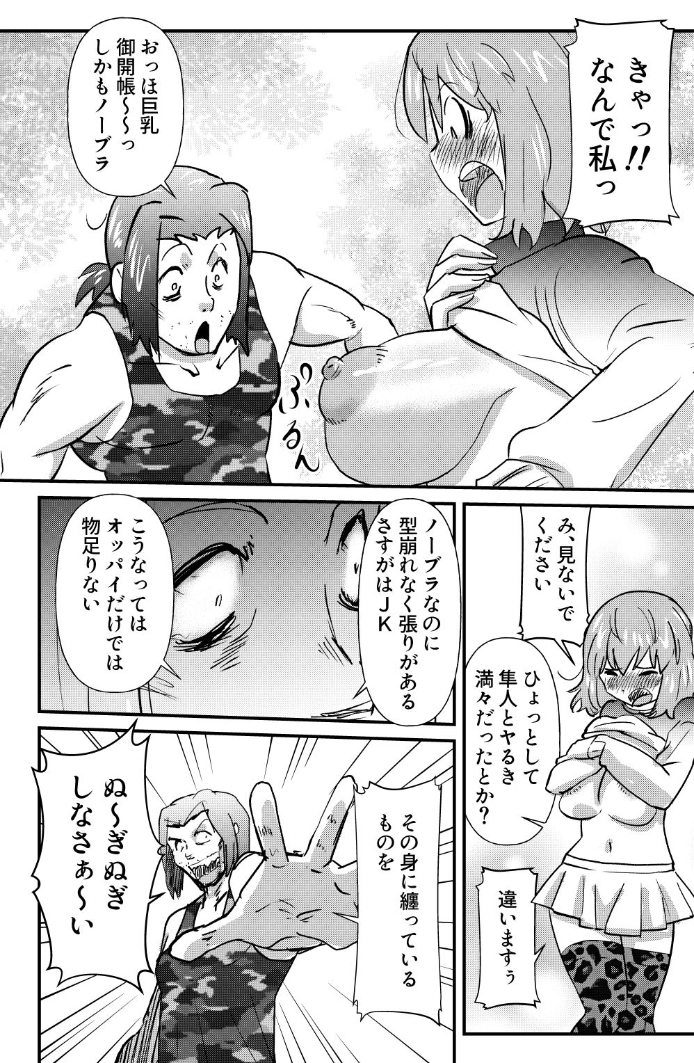 [the_orz] Mahiru no Jouji page 8 full