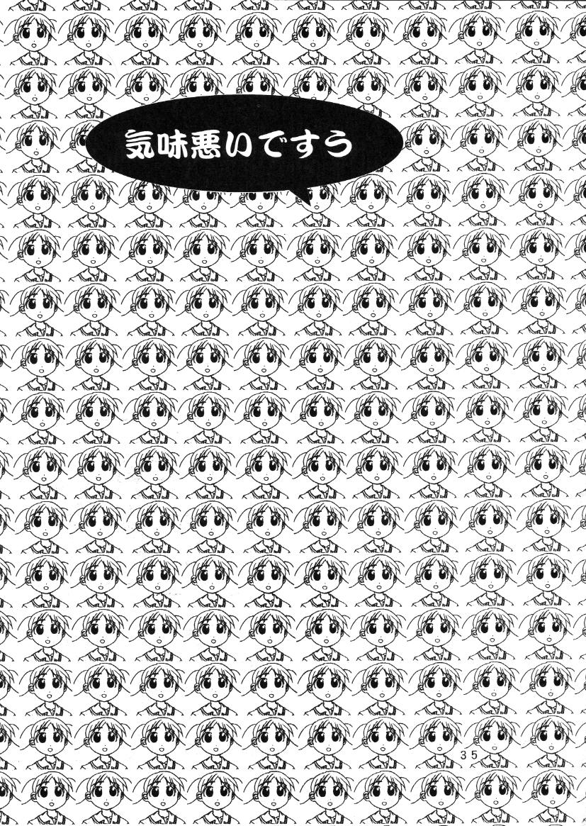 [Shitsuren Restaurant FOR MEN (Araki Kyouya)] H MANGA O-SAKA! (Azumanga Daioh) page 33 full