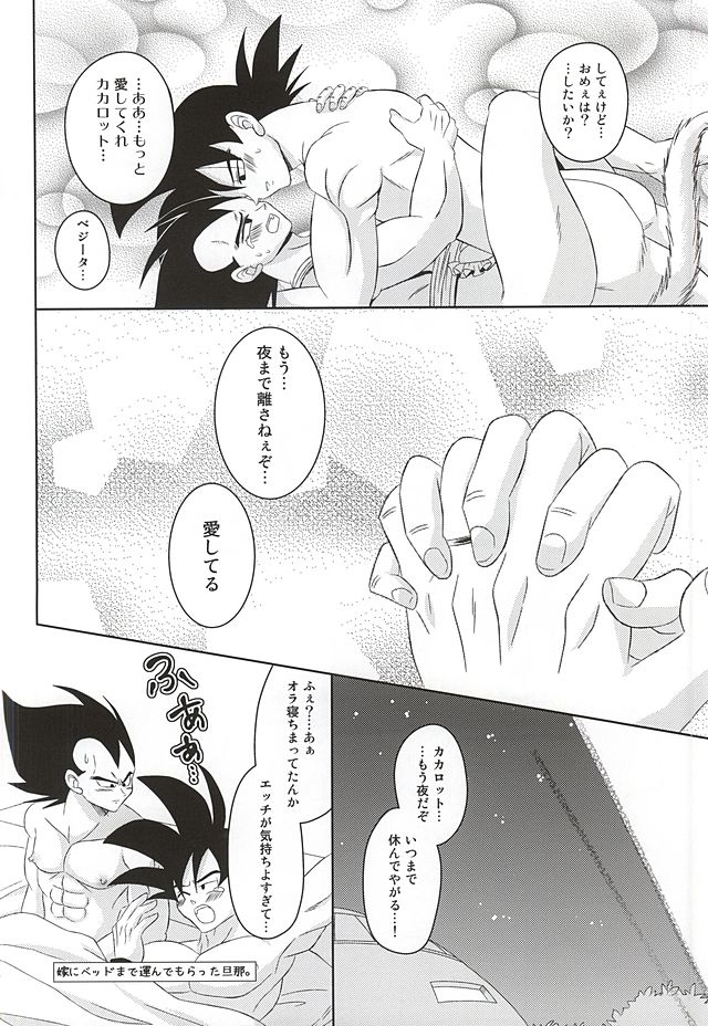 [Yutsuki (Ryuuk)] Dear2 (Dragon Ball Z) page 22 full