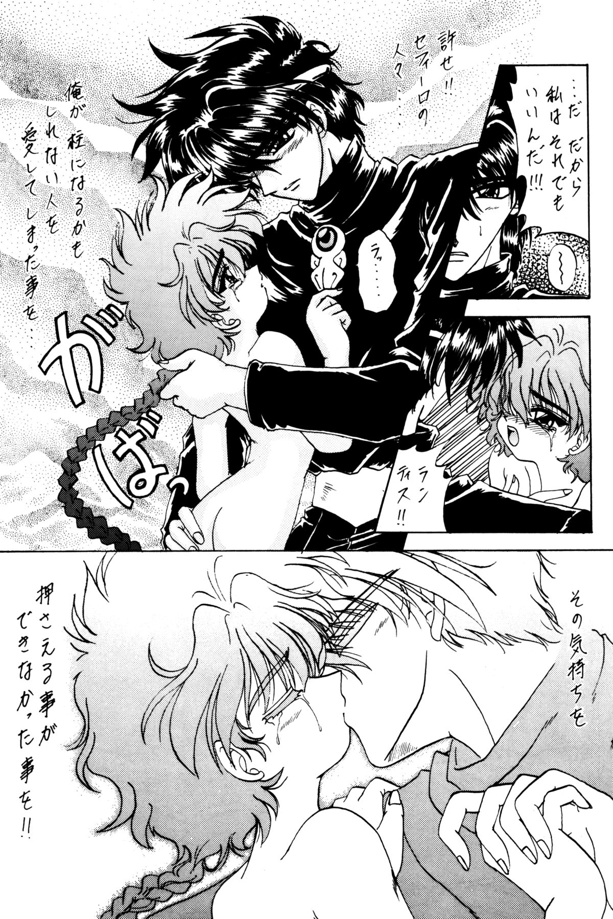 (C49) [Rabbit Company (Kotogi Raura)] Stale World II (Magic Knight Rayearth) page 14 full