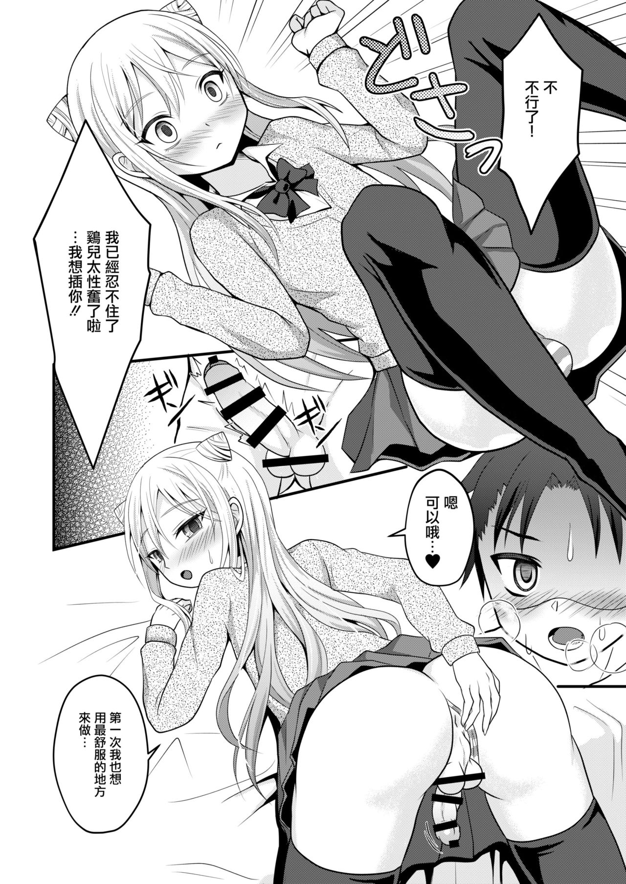 [Shikkoku no Voltecker (EGAMI)] Ore no Jiman no Toshiue Kanojo [Chinese] [瑞树汉化组] [Digital] page 8 full