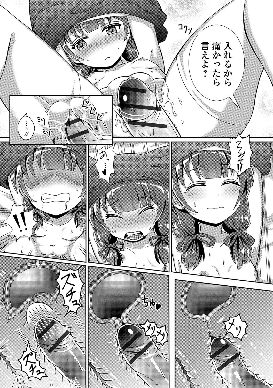 [Anthology] Digital Puni Pedo! Vol. 03 [Digital] page 98 full