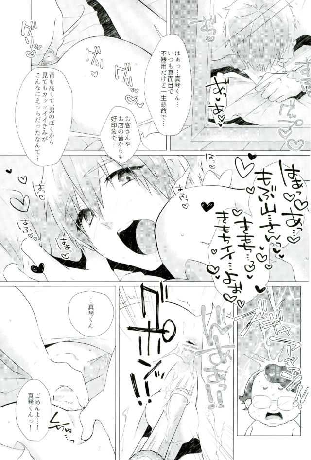 (SUPER26) [MemeXILE (Memeo)] Makoto-kun Ganbaru! (Free!) page 20 full