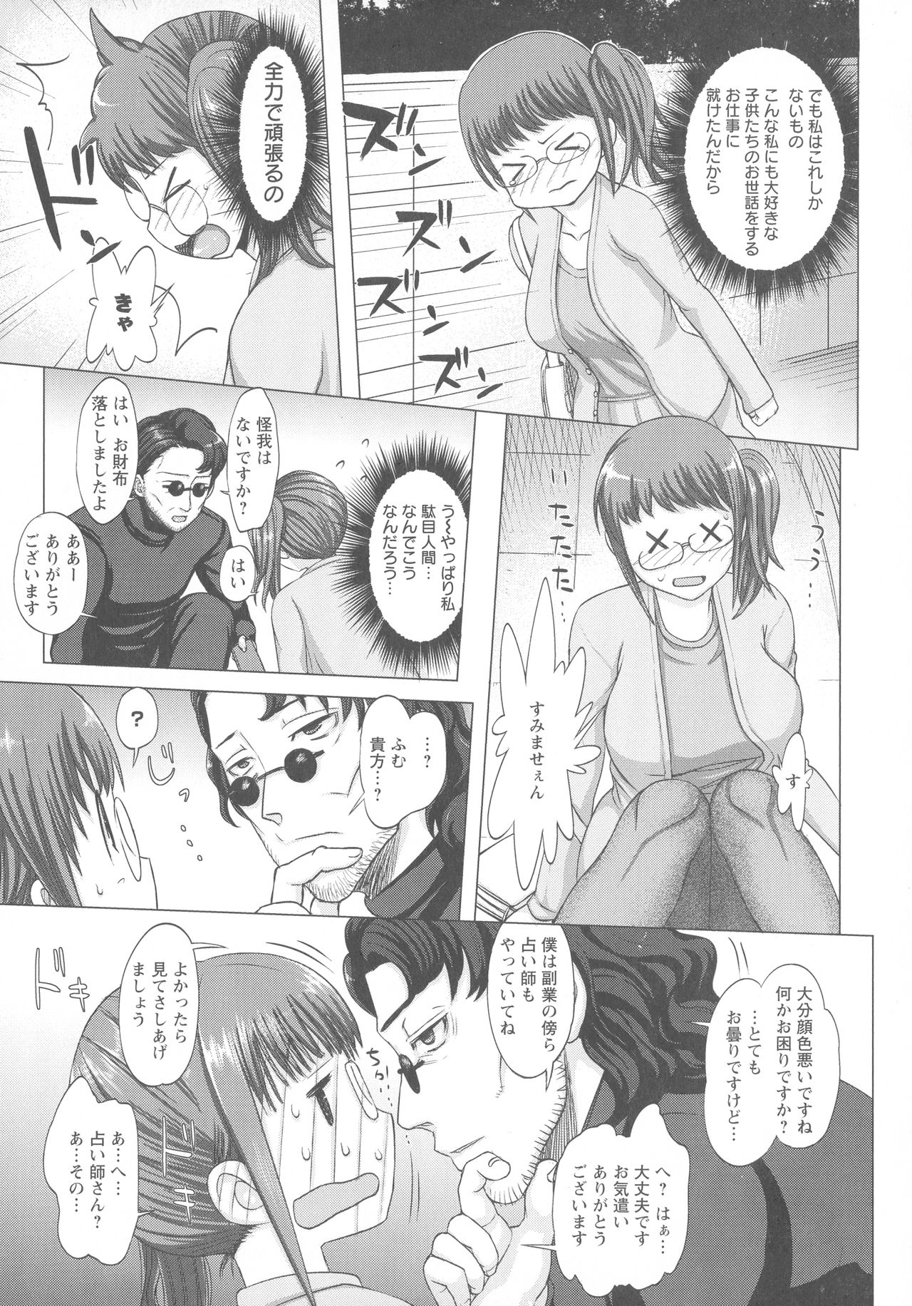 [Majirou] Mada Maniau...? page 58 full