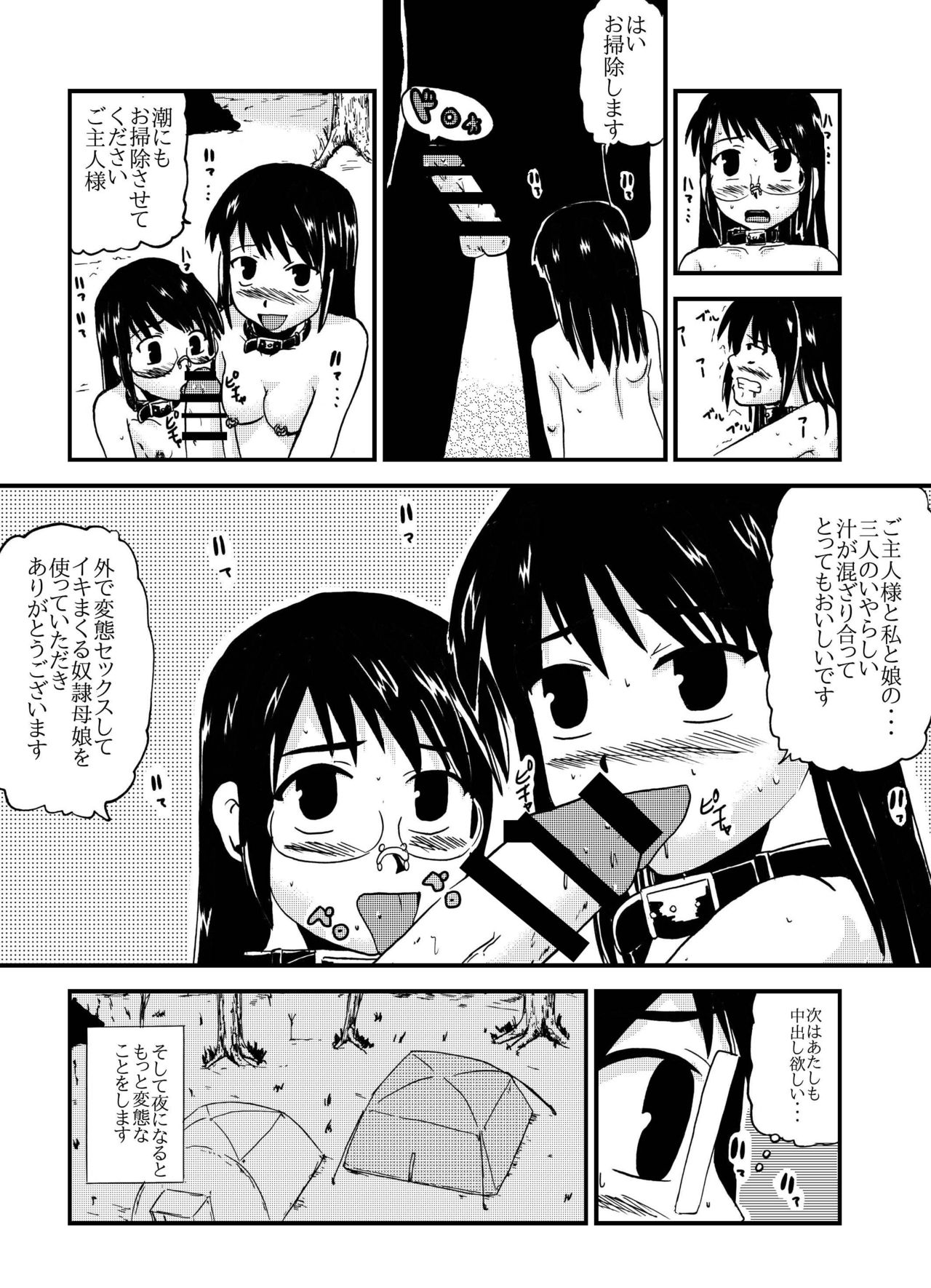 [ぼうふり屋] お母さんと一緒 大原母娘の調教その1~4 page 75 full