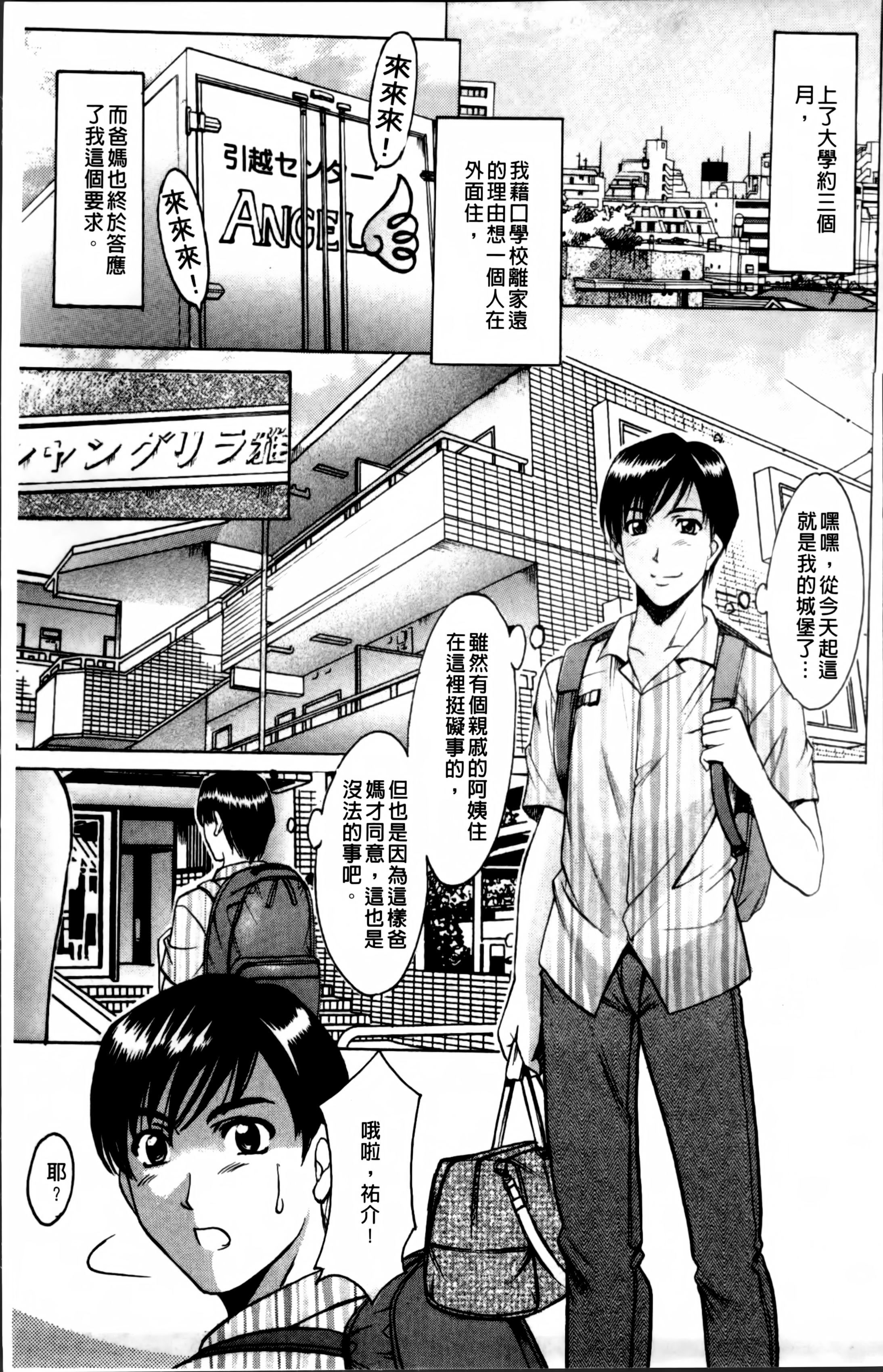 [Hoshino Ryuichi] Yuuwaku no Toshiue Apartment [Chinese] page 12 full