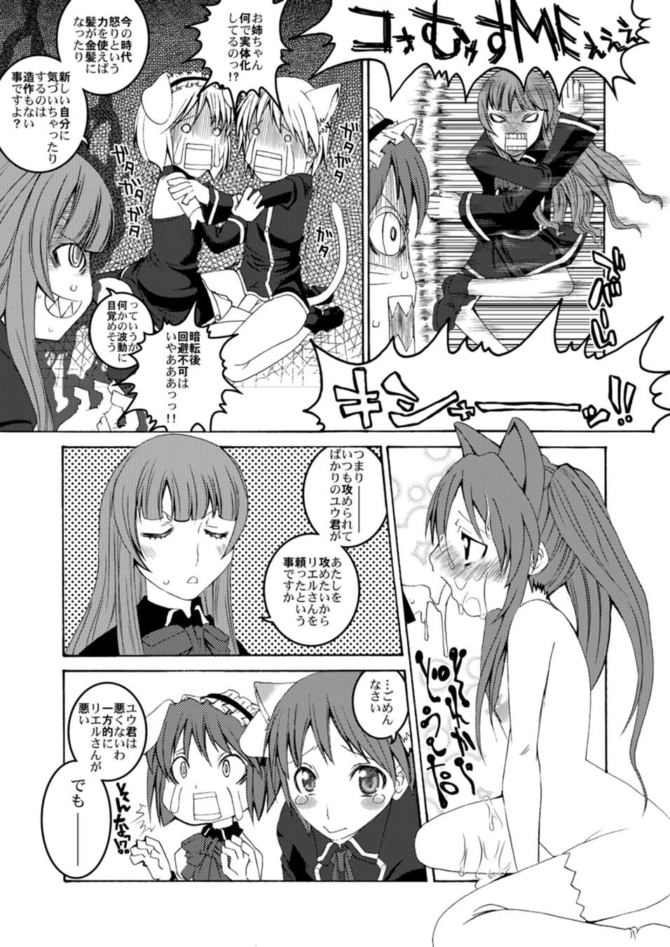 (Noiji Maniacs 2) [Sekai Chizu wa Chi no Ato (jude)] U-REI GIRL SENTIMENTAL FIGHT (Quiz Magic Academy) page 6 full