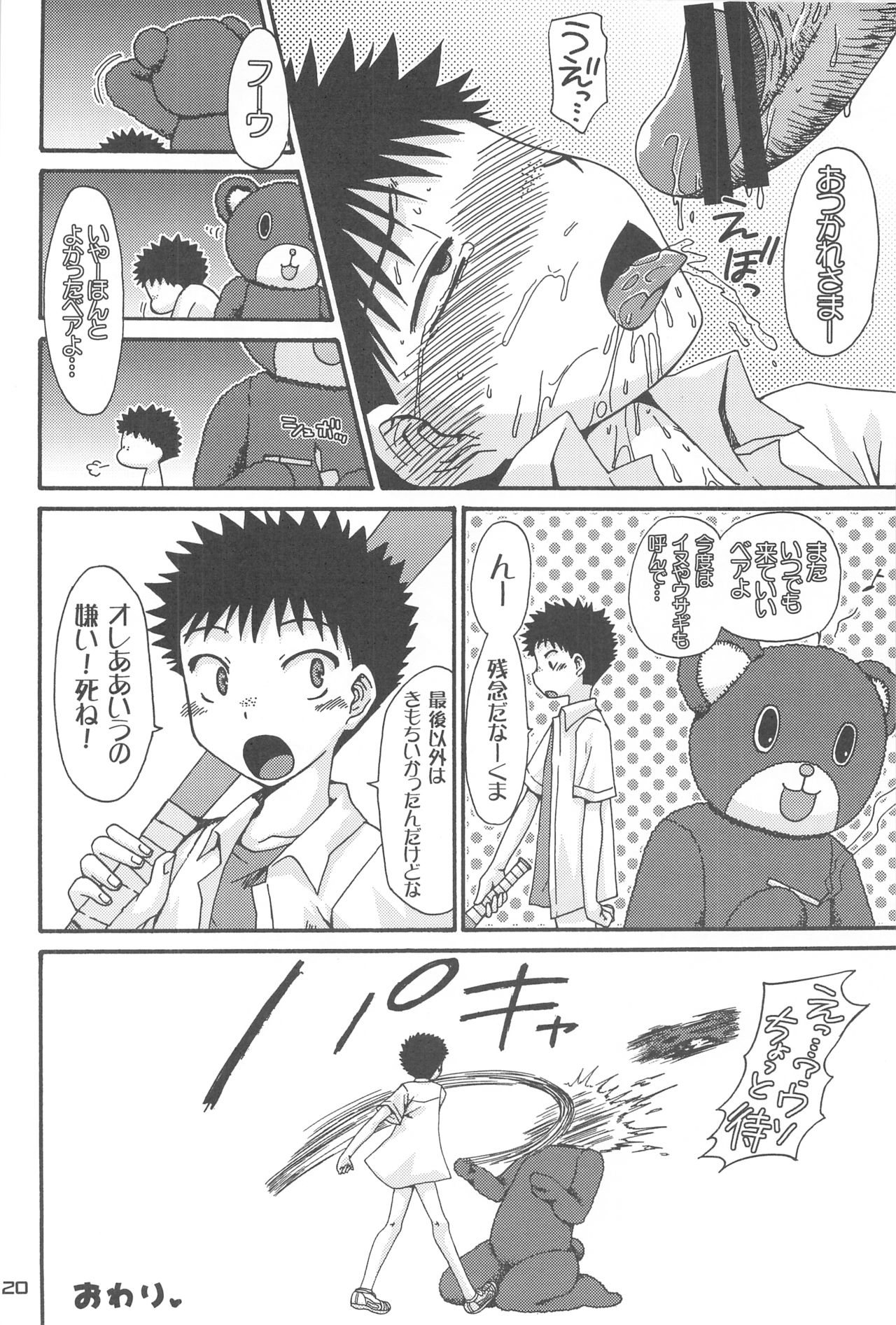 (C75) [Shiroiya (Shiroi Mochi)] Fushigi-iro ☆ Prism (Ookiku Furikabutte) page 19 full