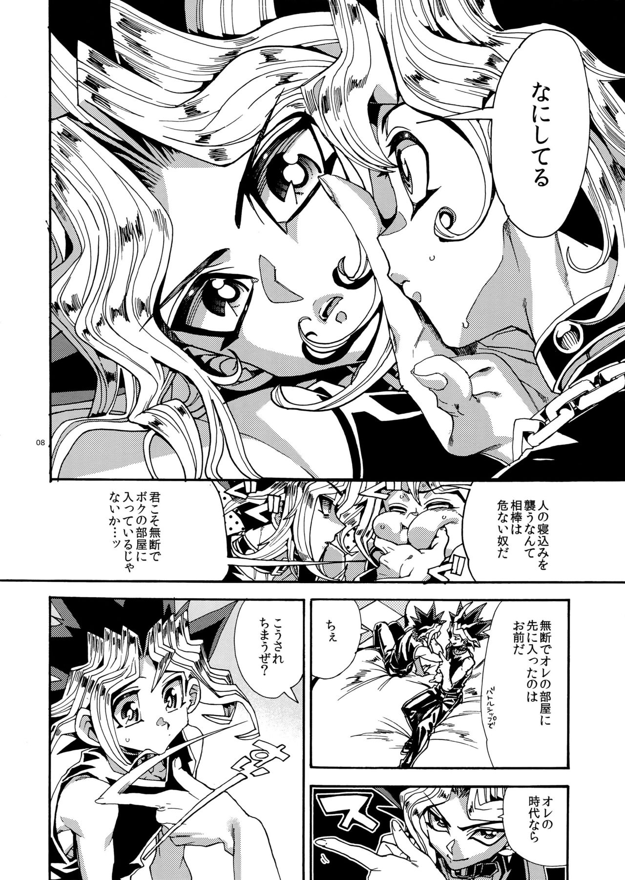 (C91) [Quartzshow (hari)] Hitotsuki Dake no Koibito (Yu-Gi-Oh!) page 8 full