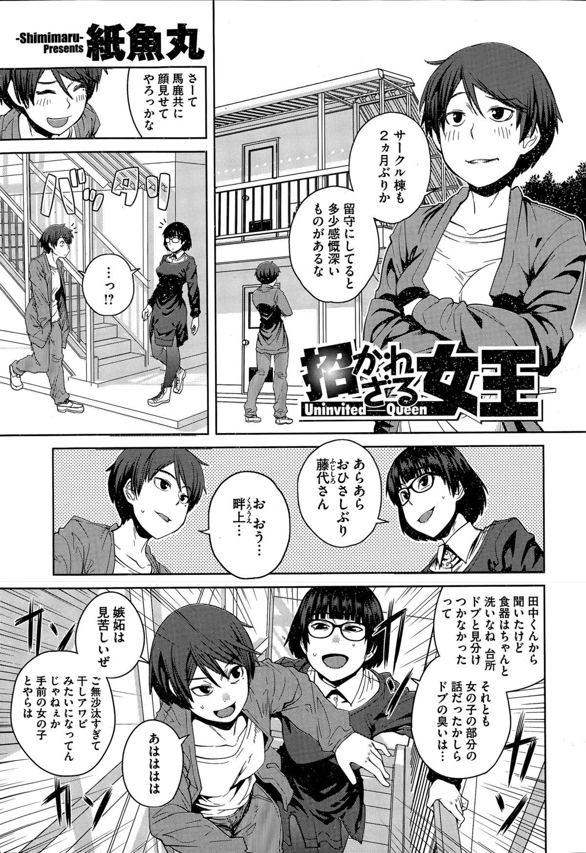 COMIC HOTMILK 2015-04 page 37 full