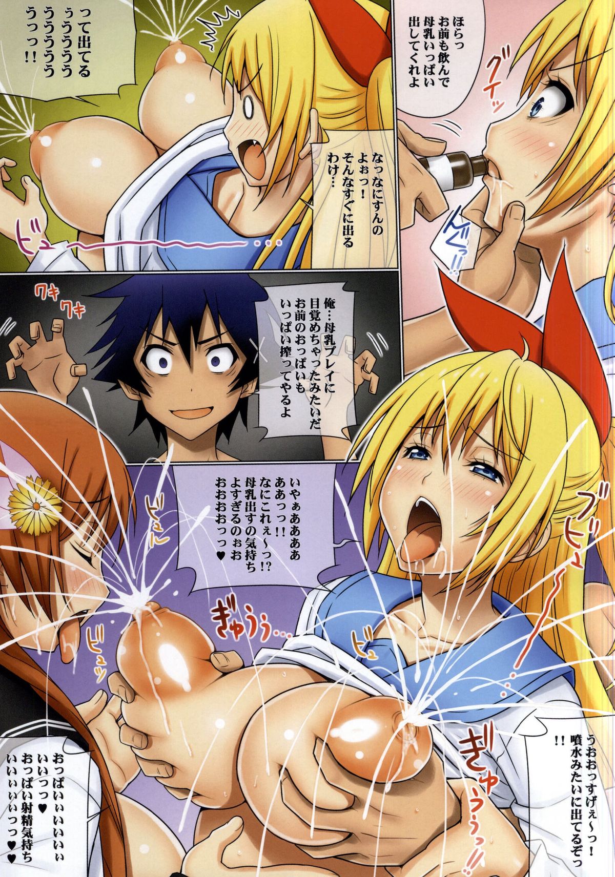 (COMIC1☆9) [GEGERA STANDARD (Gegera Toshikazu)] Chichikoi: (Nisekoi) page 7 full