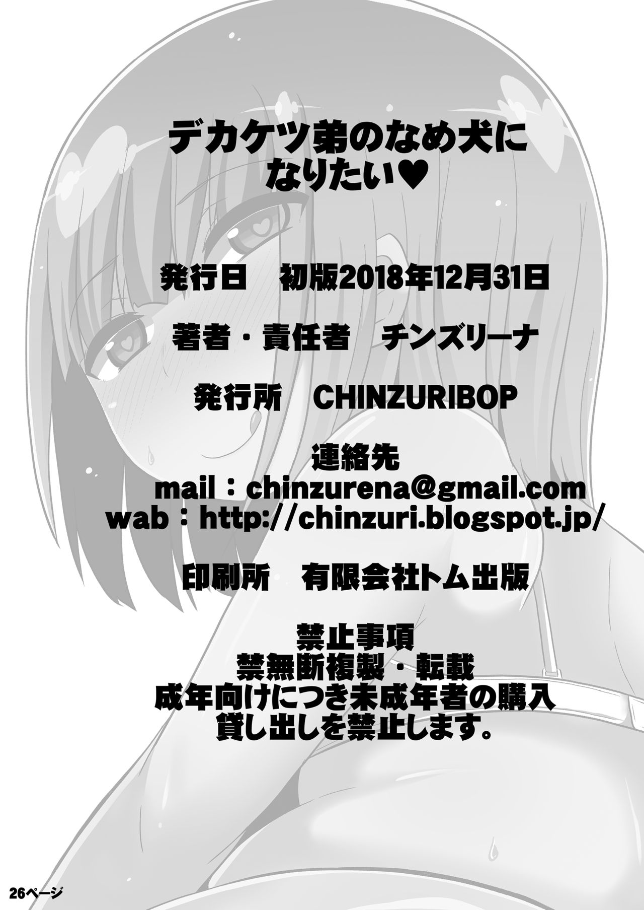 [CHINZURI BOP (Chinzurena)] Dekaketsu Otouto no Nameinu ni Naritai | I Want to Become My Thick Brother's Ass-licking Dog [English] [MintVoid] [Digital] page 26 full