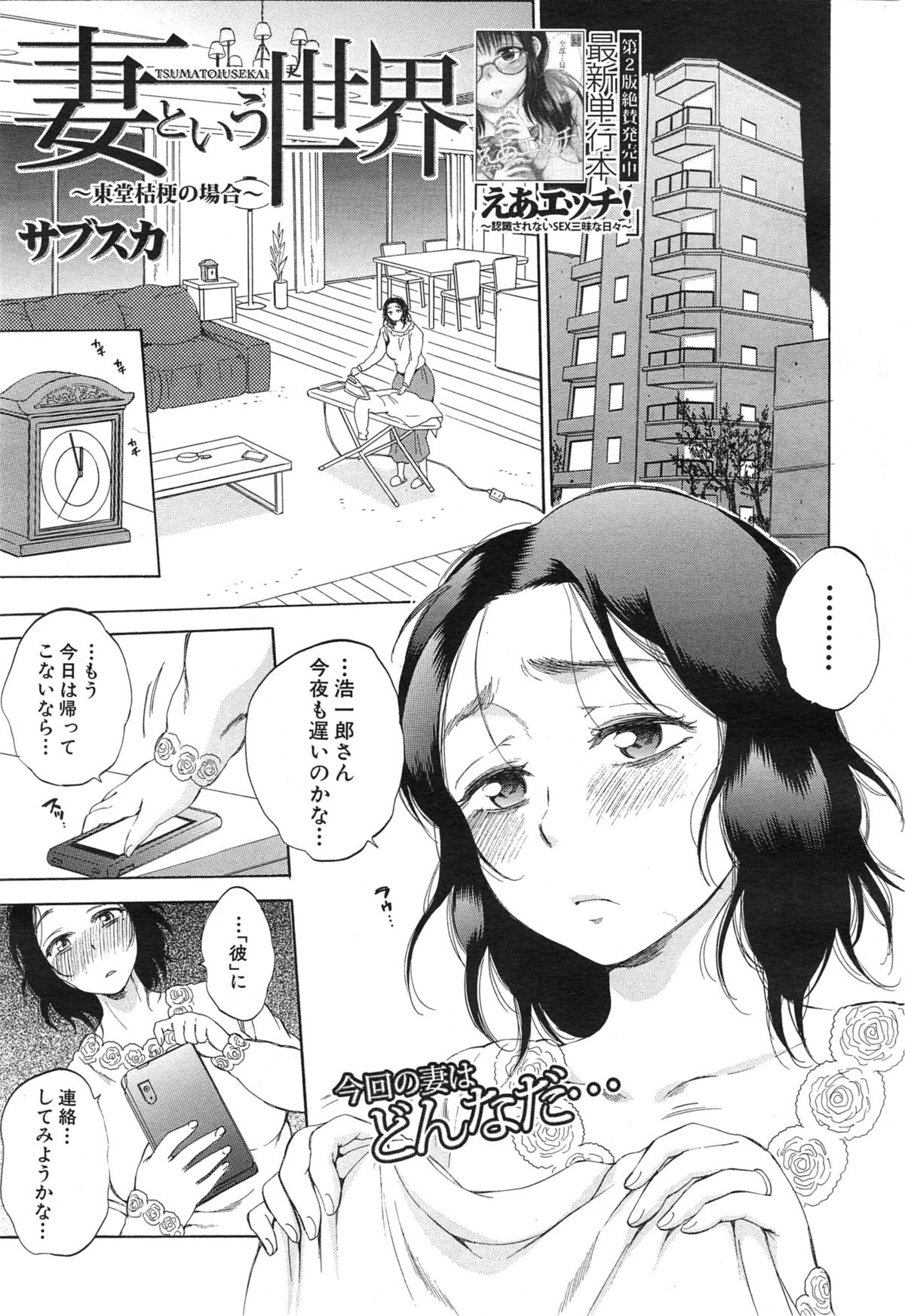 [Sabusuka] Tsuma toiu Sekai Ch. 1-5 + Extra page 53 full