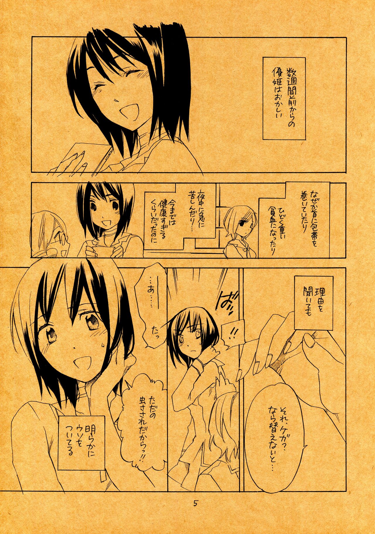 (C75) [Hokkahoka-Mesotei (Ohma)] An Invisible Collar page 5 full