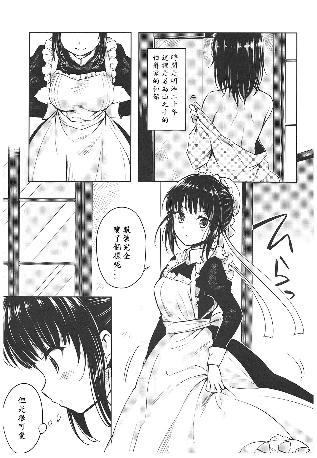 (C93) [Yoshino (Kikuduki Taro)] Haruhira Hakushaku-ke no Jijou ~Meiji Chuuki no Bu~ Soushuuhen [Chinese] [lavie汉化] page 5 full