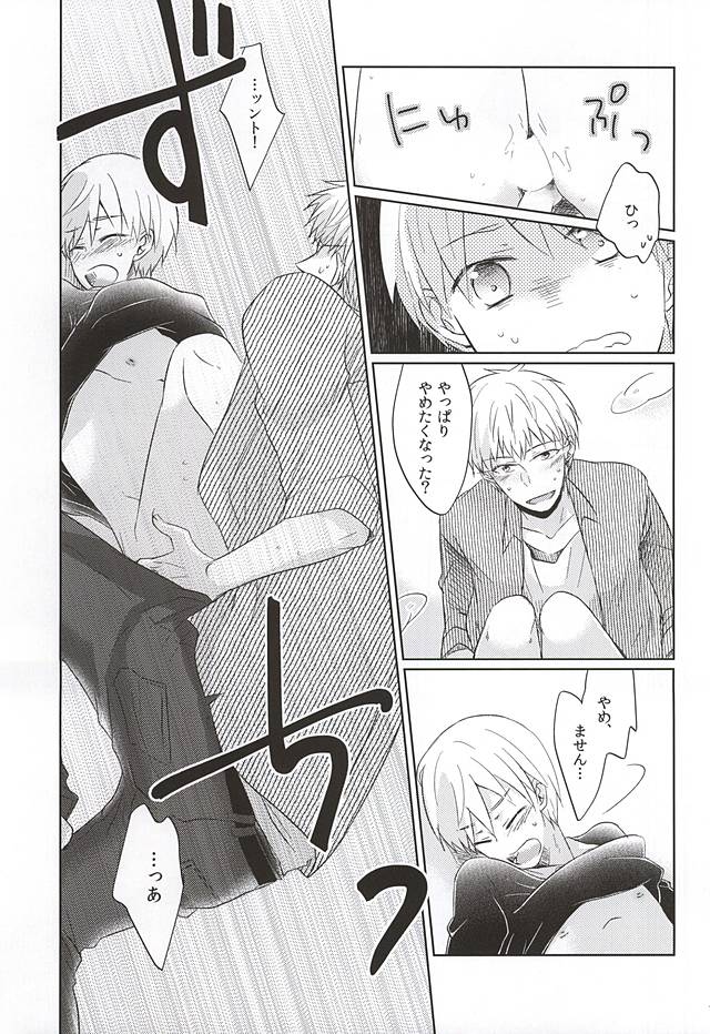 (CCTokyo136) [Kimimero! (Arishiro Ichiya)] Otsukiai Shimasen ka (Kuroko no Basuke) page 16 full