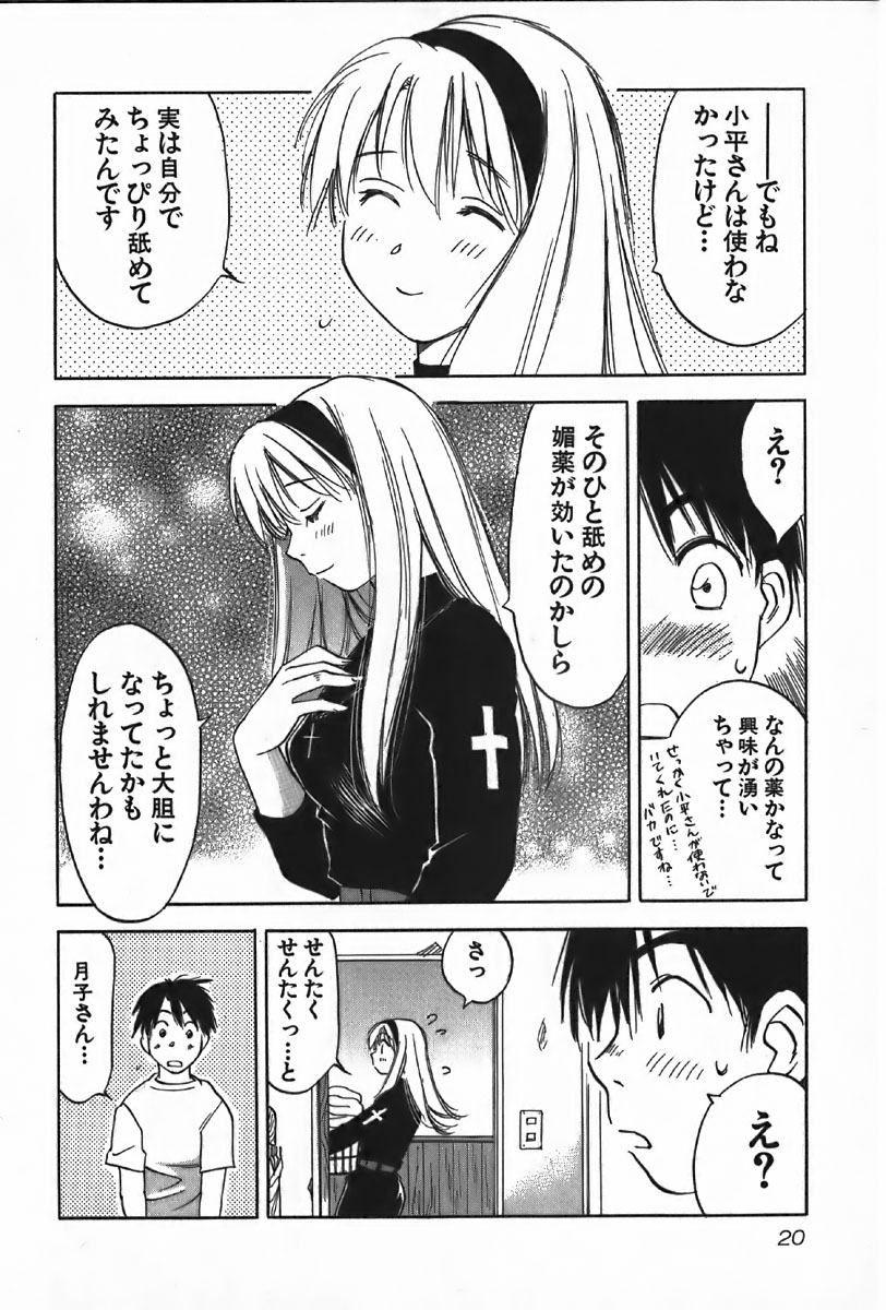 [Iogi Juichi] Magetsukan Kitan Vol.4 page 20 full