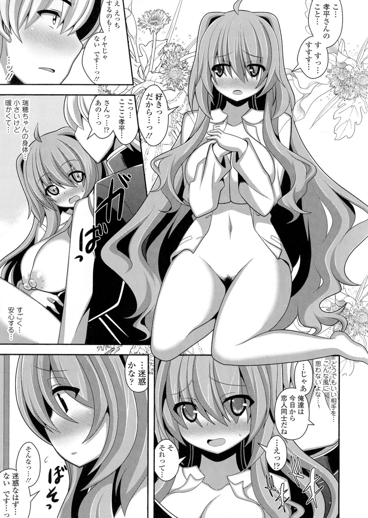 [Shiroie Mika] Loli Kyoshibori - Kozukuri Holic page 55 full