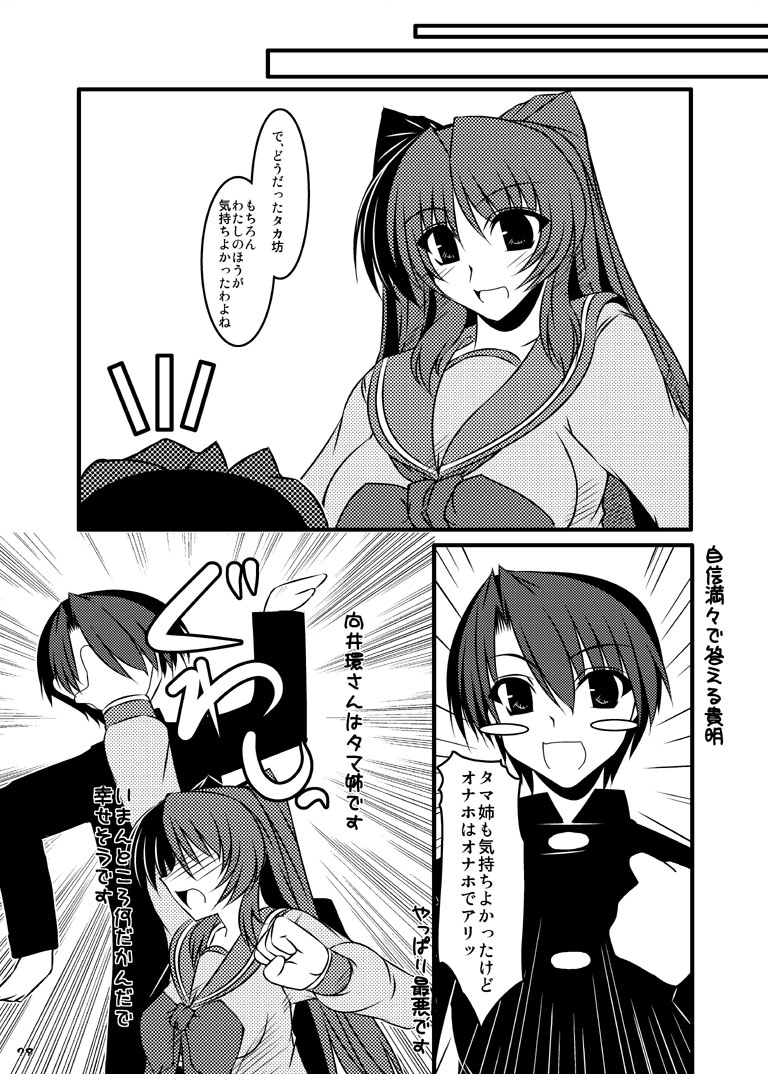 [Shichiyou Souryuujin (Soushin Souma)] Oreteki God Finger (ToHeart2) [Digital] page 27 full