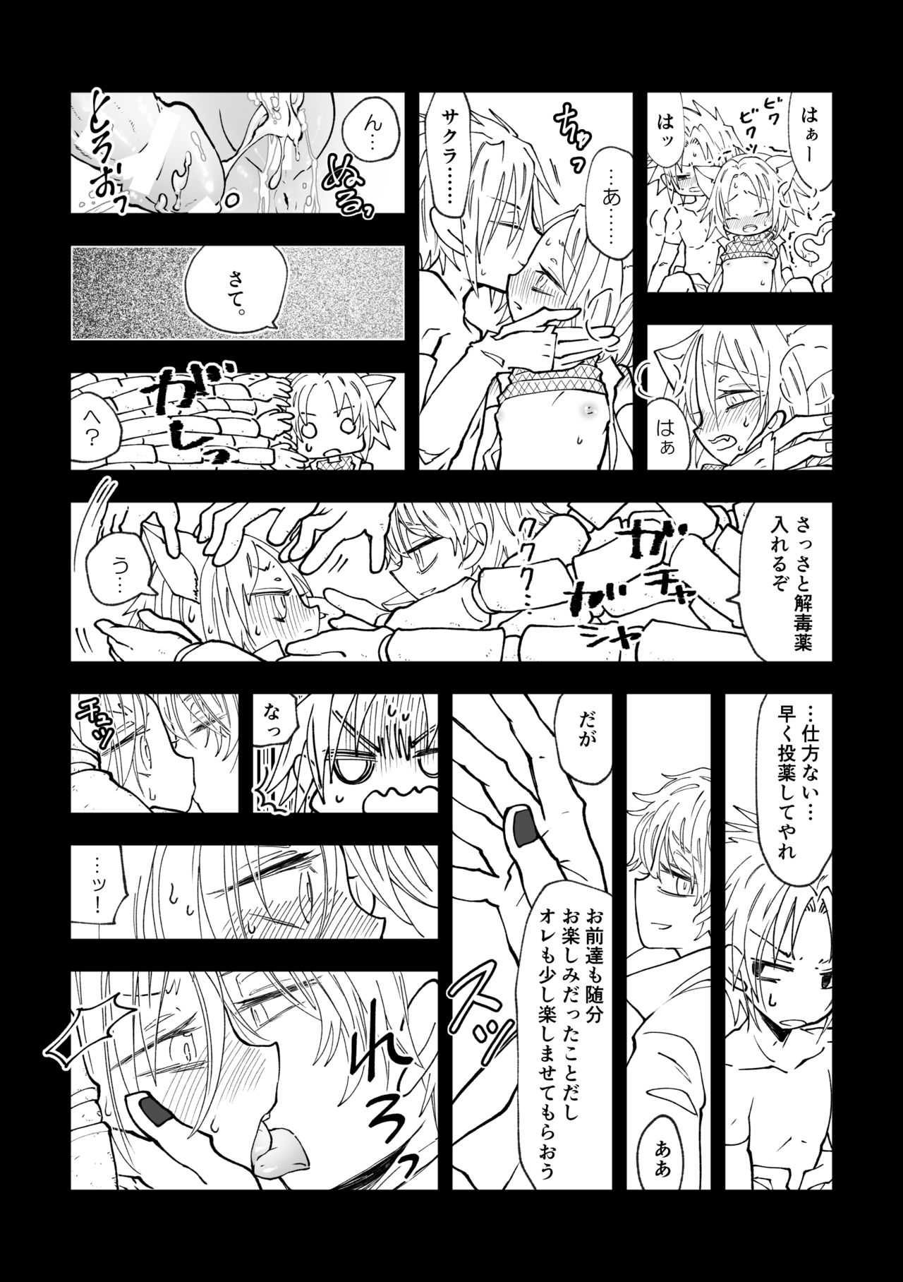 [mg] Nyan Nyan Sakura-chan (NARUTO) [Digital] page 22 full