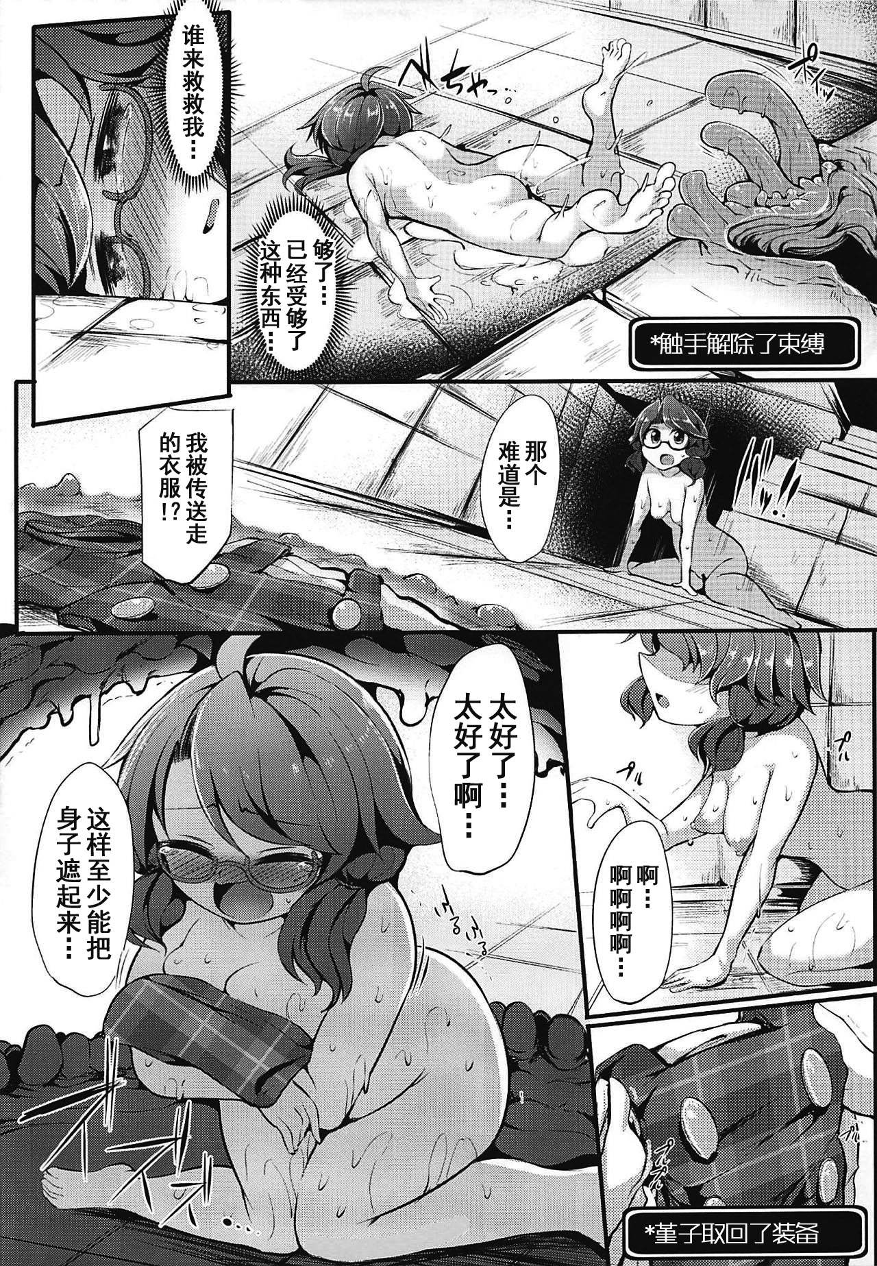 (Reitaisai 16) [Imomaru (Kenpi)] Usami Sumireko Ero Trap Dungeon Taikenki (Touhou Project) [Chinese] [盲鸡汉化组] page 17 full