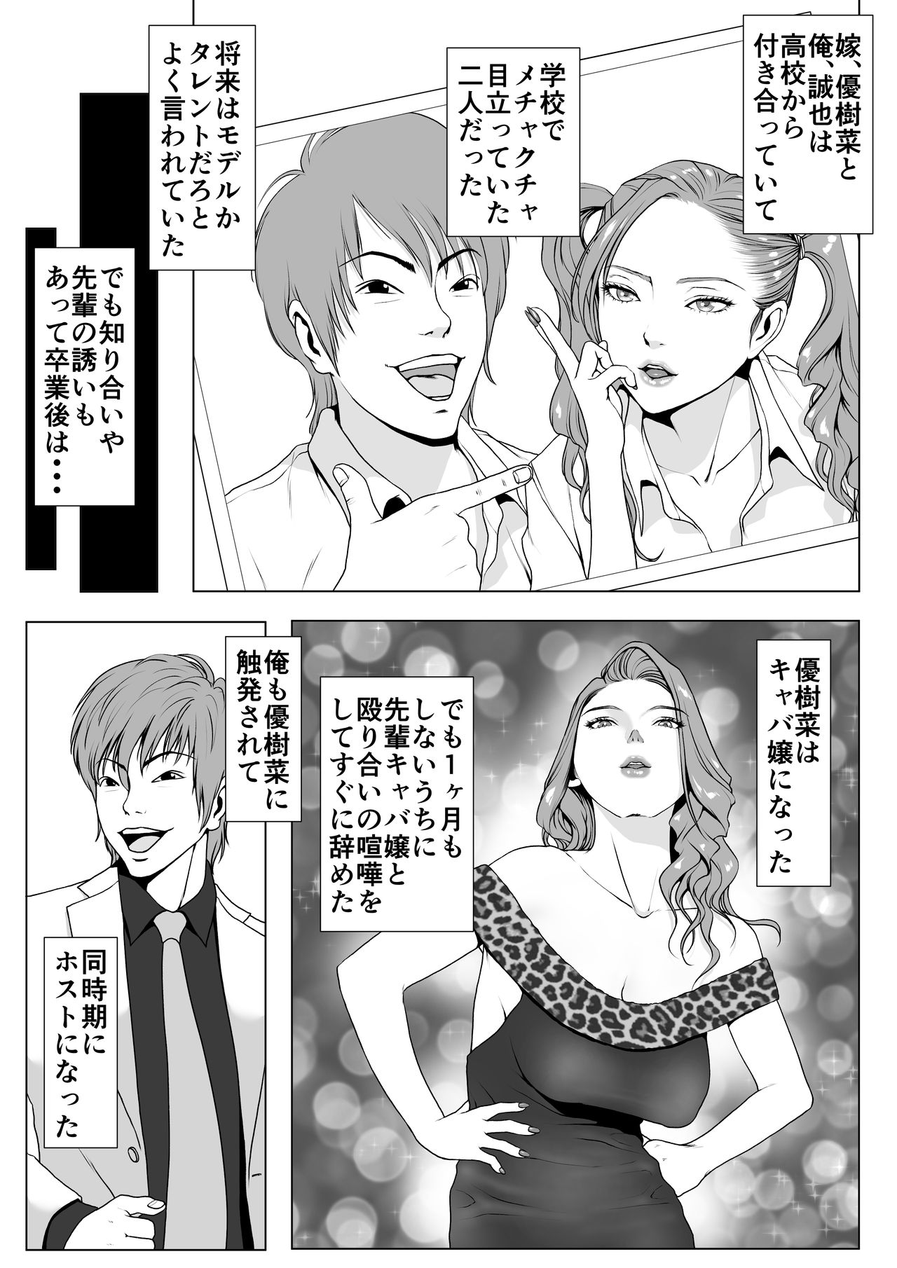 [W no Honnou] Ikiguse o Tsukerareta Motoyan Zuma page 5 full
