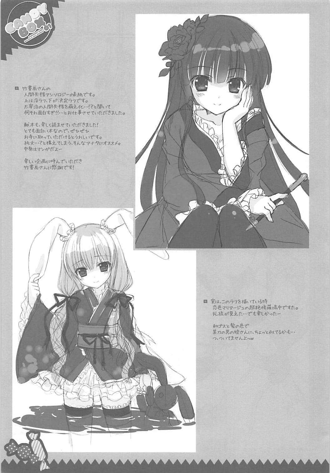 (C83) [Dragon Kitchen (Kanibasami, Sasorigatame)] CANDYBOX 01 (Koi iro Marriage) page 4 full