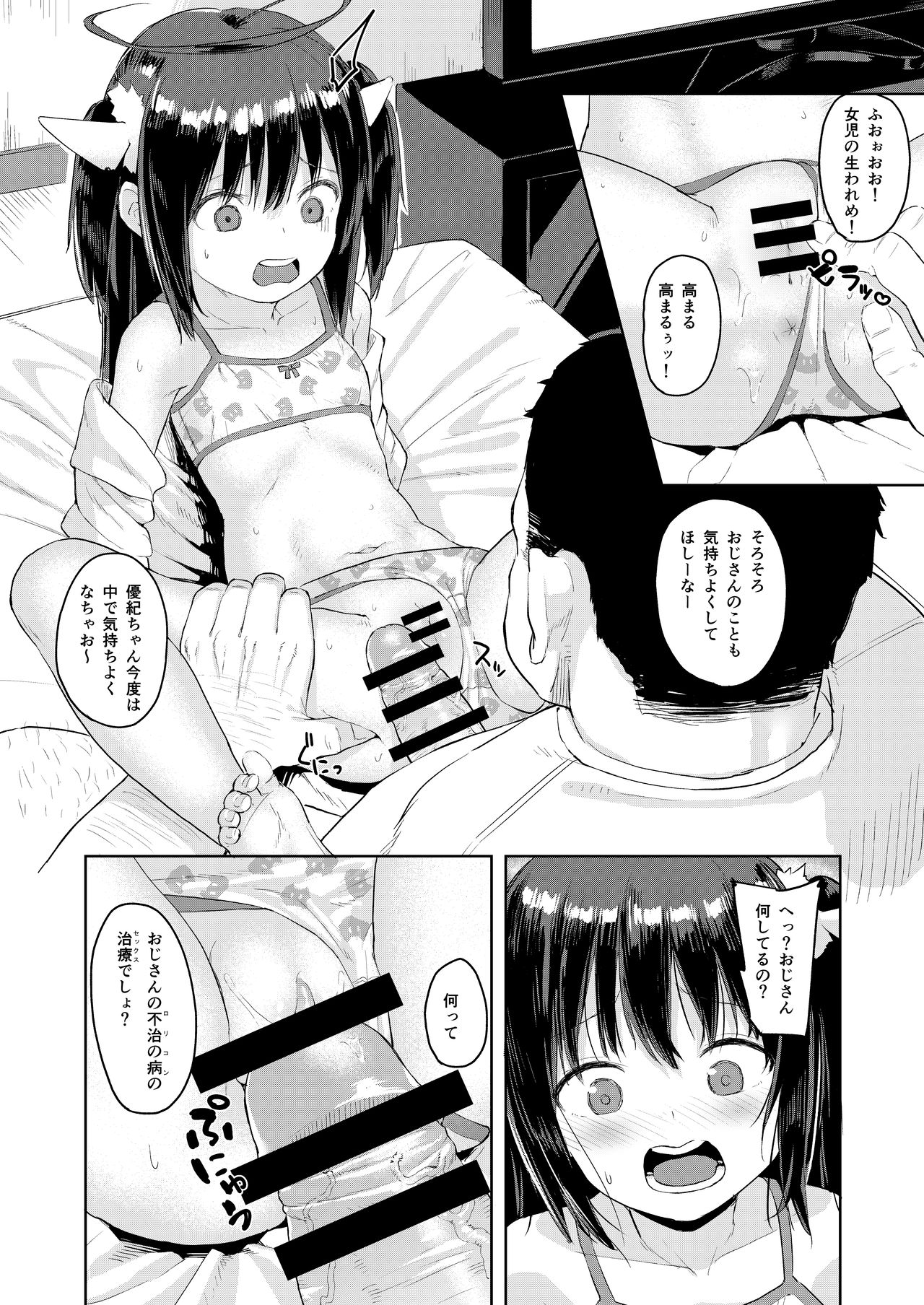 [Nexus Koubou (Arumamai Ayuka+)] Ojisan no joji asobi [Digital] page 14 full