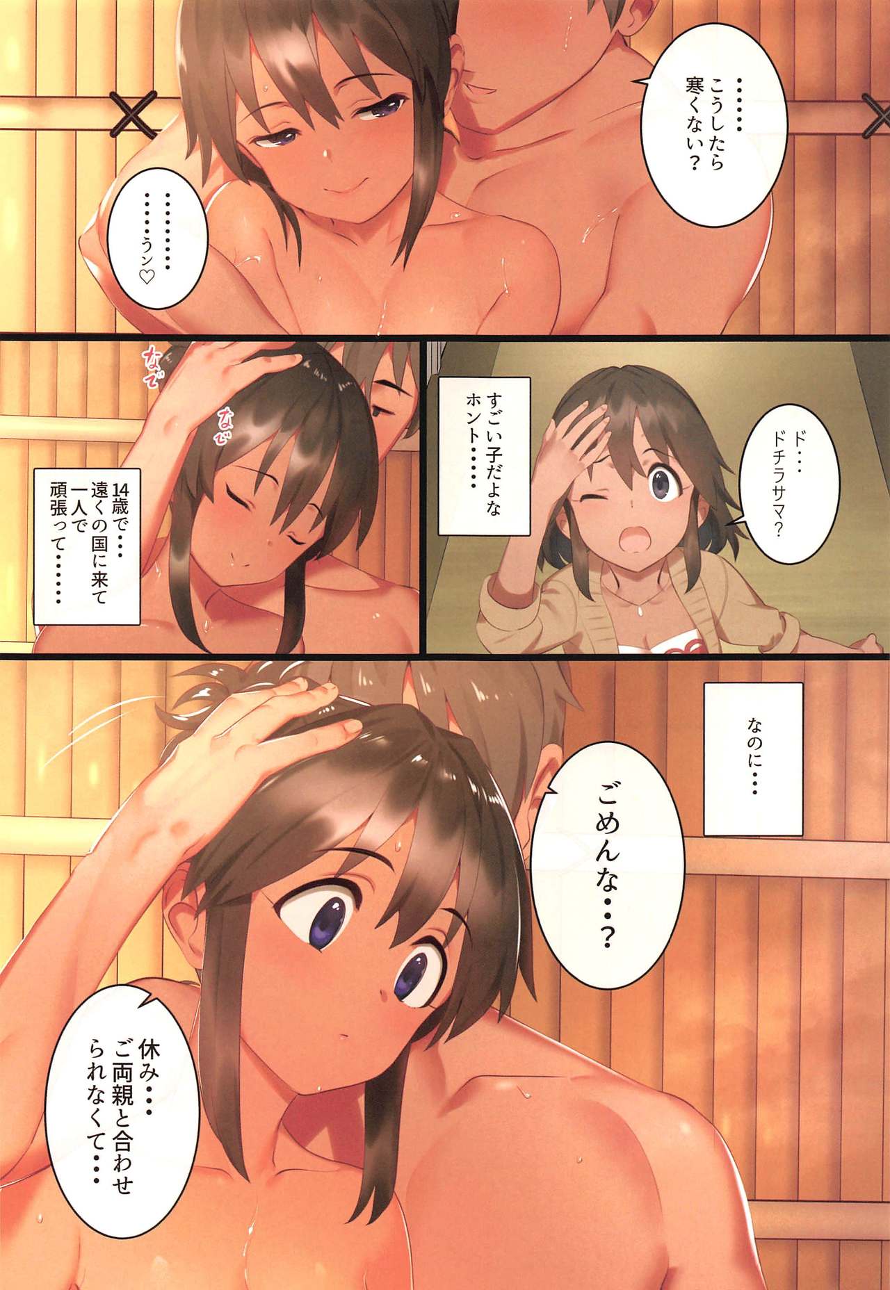 (CiNDERELLA ☆ STAGE 8 STEP) [Pettan Doujou (PettanP)] Natalia no Hon Onsen Hen (THE IDOLM@STER CINDERELLA GIRLS) page 4 full