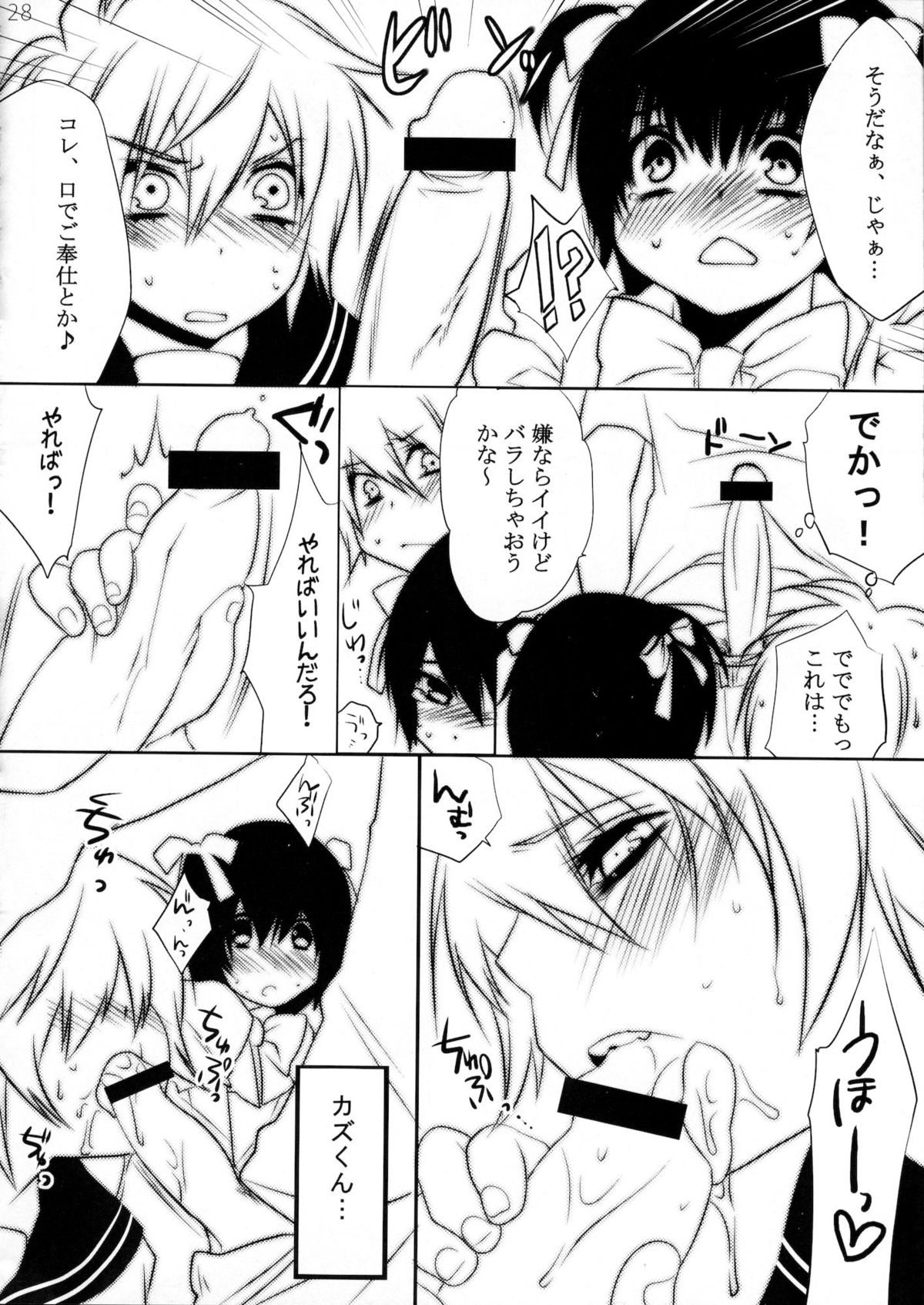 (C76) [Ash wing (Makuro)] Usa Usa Nyan Nyan Otokonoko Hon page 25 full