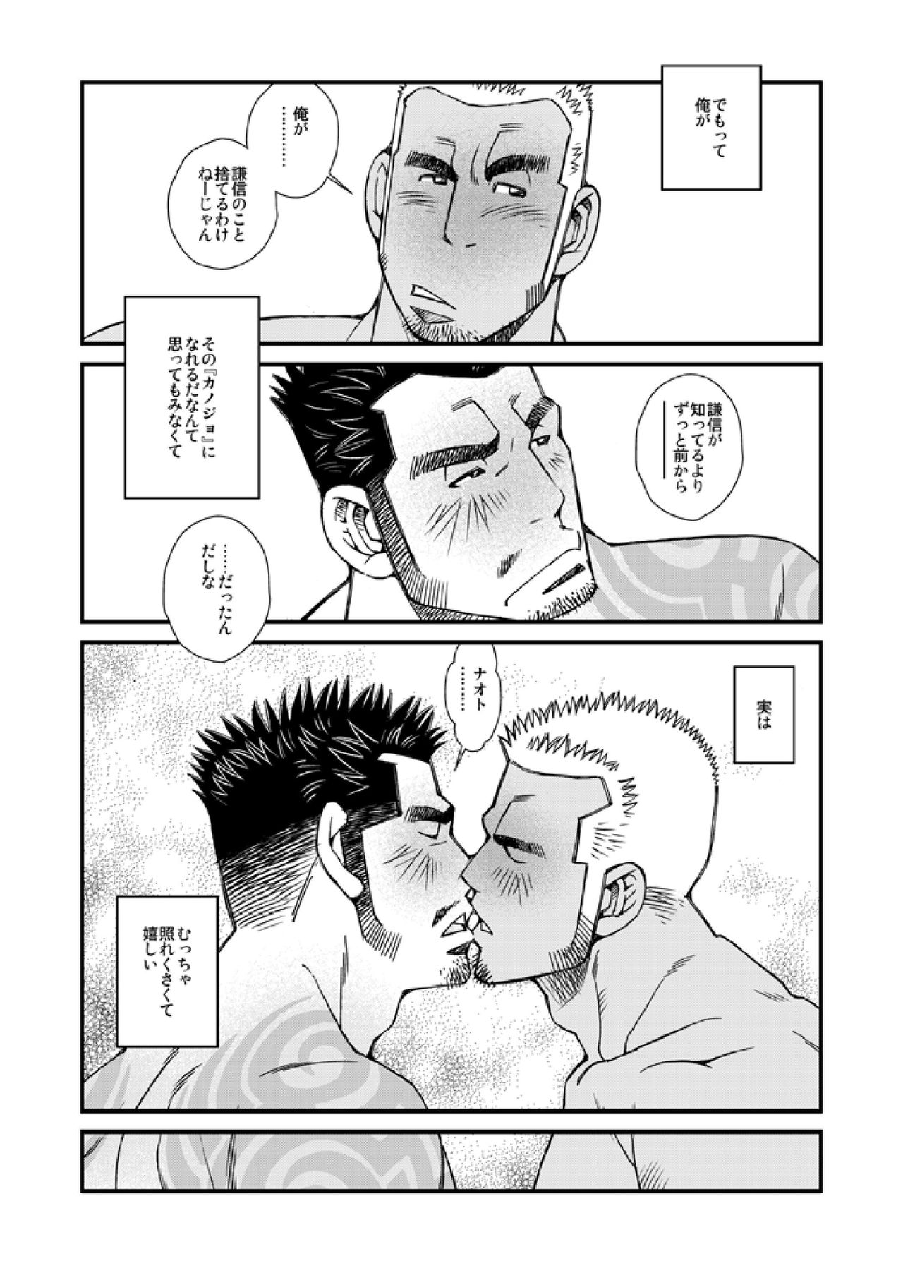[Ichikawa Gekibansha (Ichikawa Kazuhide)] Nonke no Dachi ga Kareshi ni Natte [Digital] page 15 full