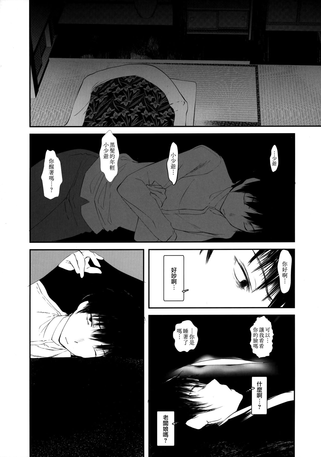 (C93) [111 Touban (1-gou)] Kaisoikkenchou Bijinga [Chinese] [瑞树汉化组] page 8 full