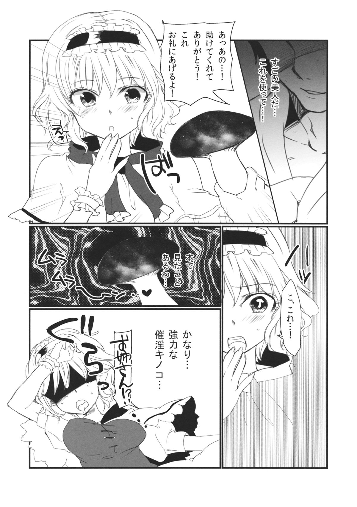 (C85) [Uminari (Narumi)] Inran Alice (Touhou Project) page 4 full