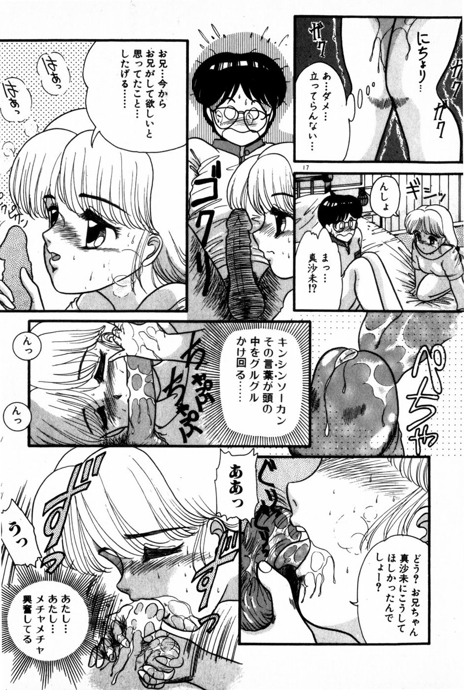 [Nakanoo Kei] Houkago Himitsu Kouza page 19 full